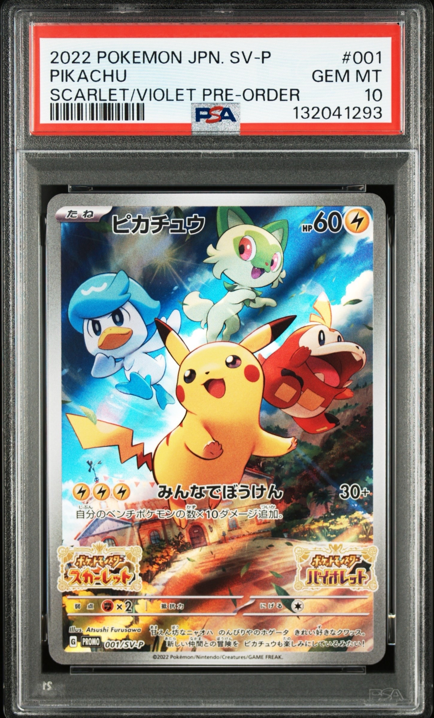 ピカチュウ: プロモ [001/SV-P](プロモーションカード「SV-P」)