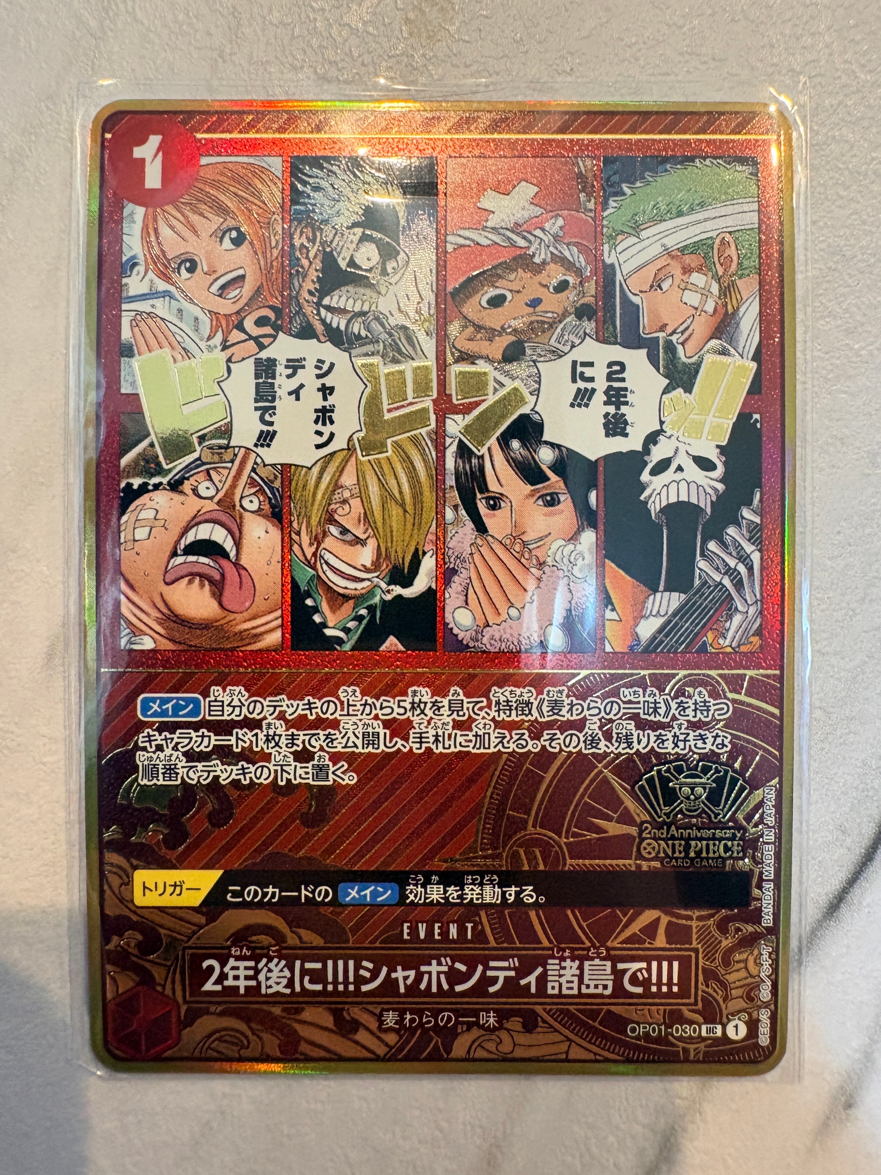 2年後に!!!シャボンディ諸島で!!! UC [OP01-030](スペシャルグッズセット「2nd ANNIVERSARY SET」)