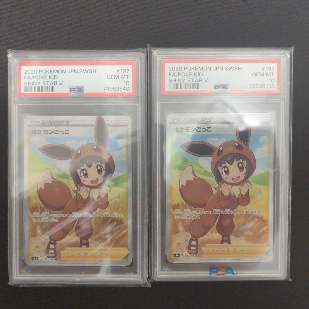 ポケモンごっこ SR[S4a 197/190](ハイクラスパック「シャイニースターV