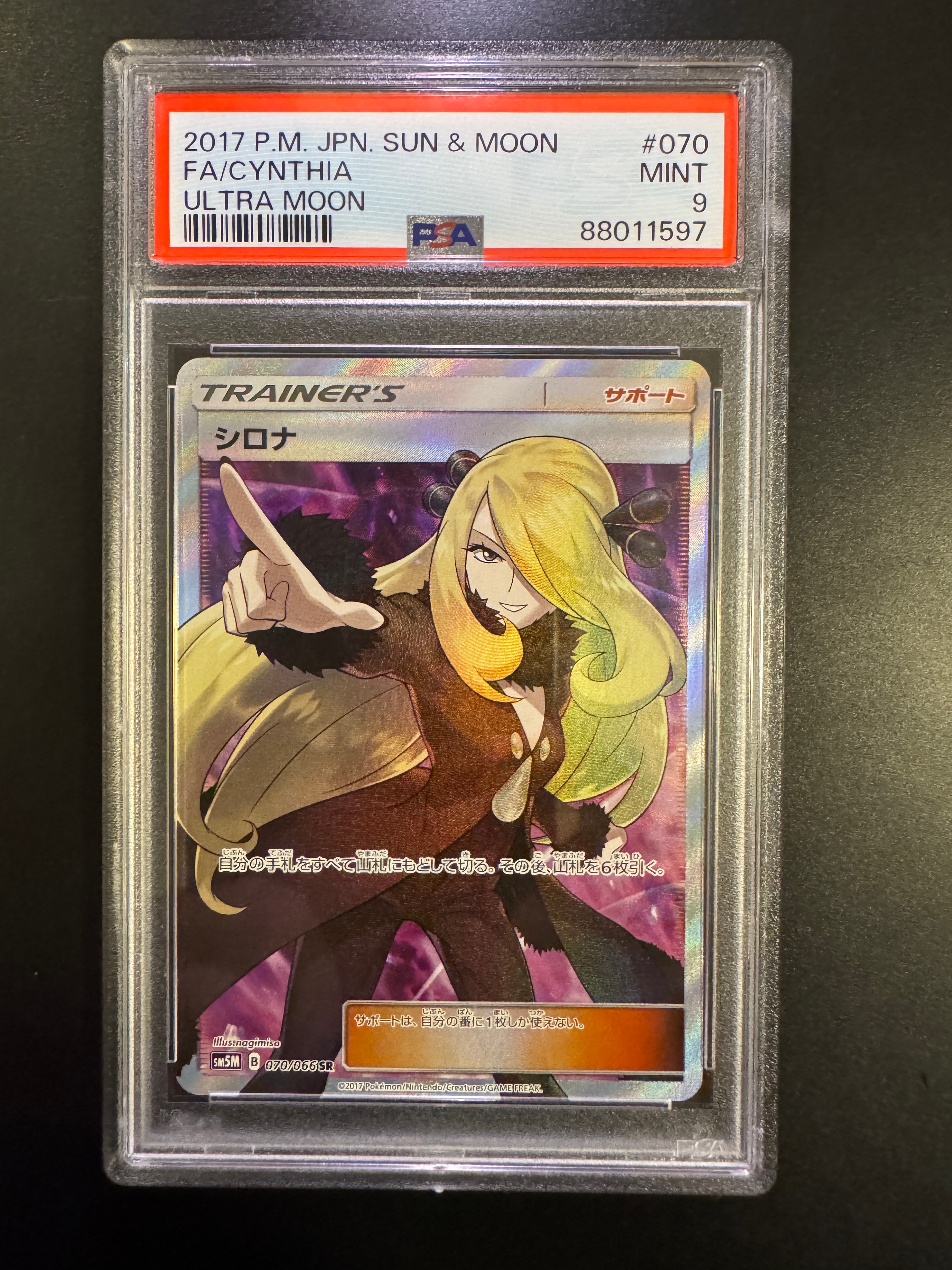 指さしシロナ SR SM5M ウルトラムーン 070/066 シロナ SR[SM5M 070/066](拡張パック「ウルトラムーン」)の新品/中古
