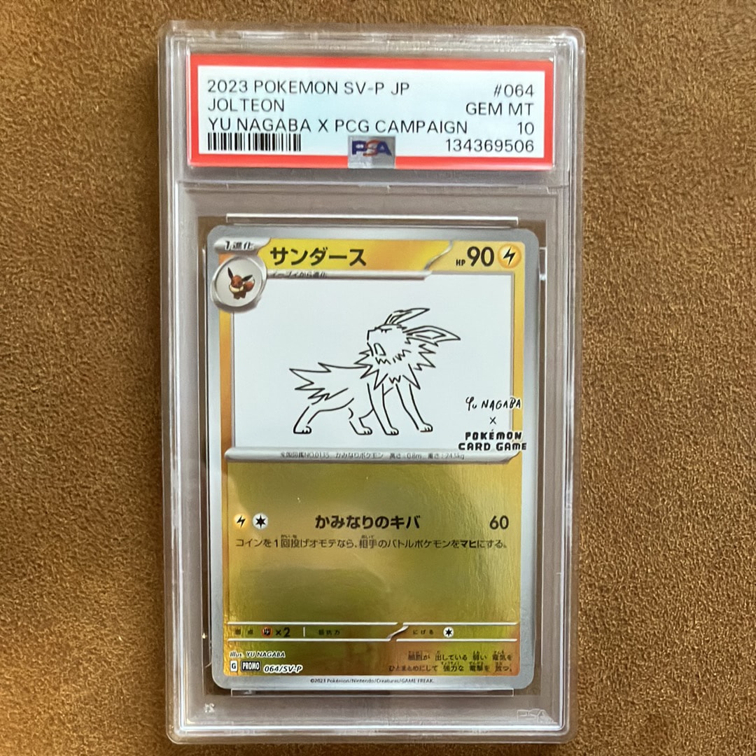 サンダース: プロモ [SV-P 064](「YU NAGABA×ポケモンカードゲーム」プロモーションカード「SV-P」)
