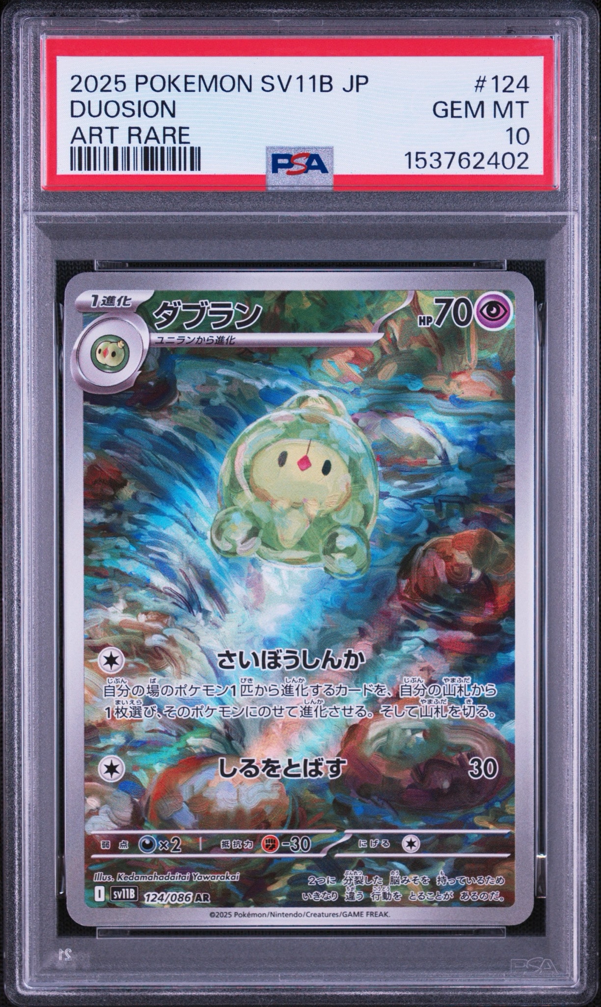 ダブラン AR [SV11B 124/086](拡張パック「ブラックボルト」)通販