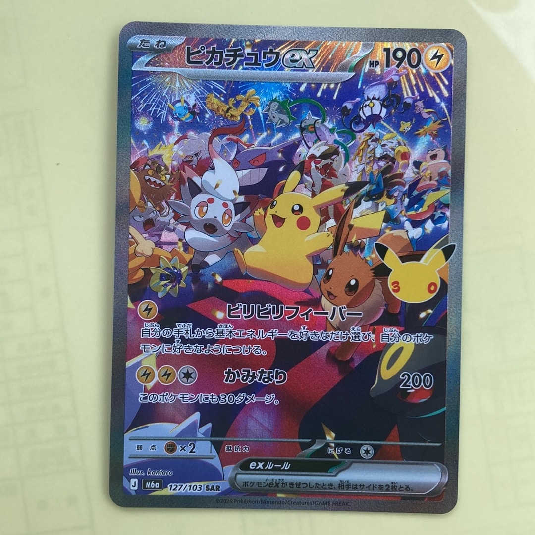 ピカチュウex SAR [M6a 127/103](拡張パック「30th CELEBRATION」)