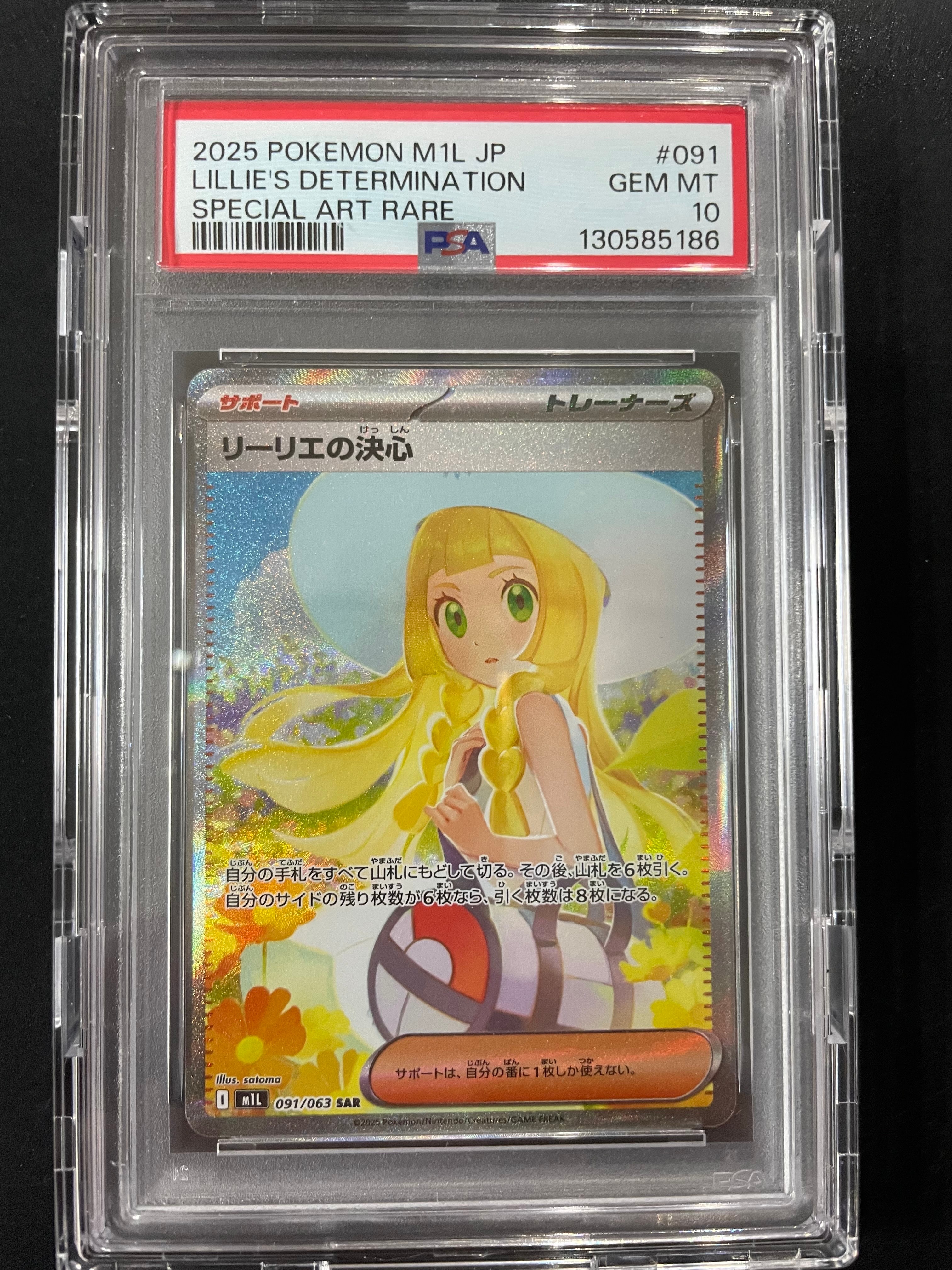 リーリエの決心 SAR [M1L 091/063](拡張パック「メガブレイブ」)