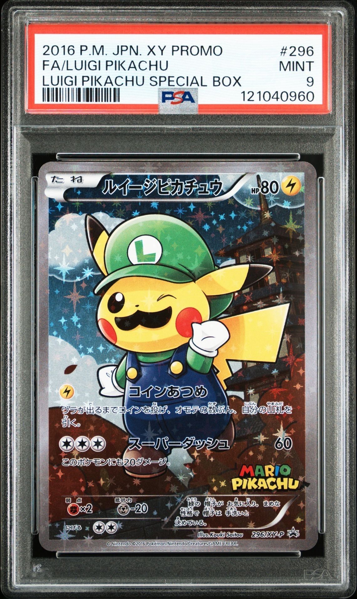 ルイージピカチュウ [XY-P 296/XY-P](プロモーションカード「ルイージピカチュウスペシャルBOX」)