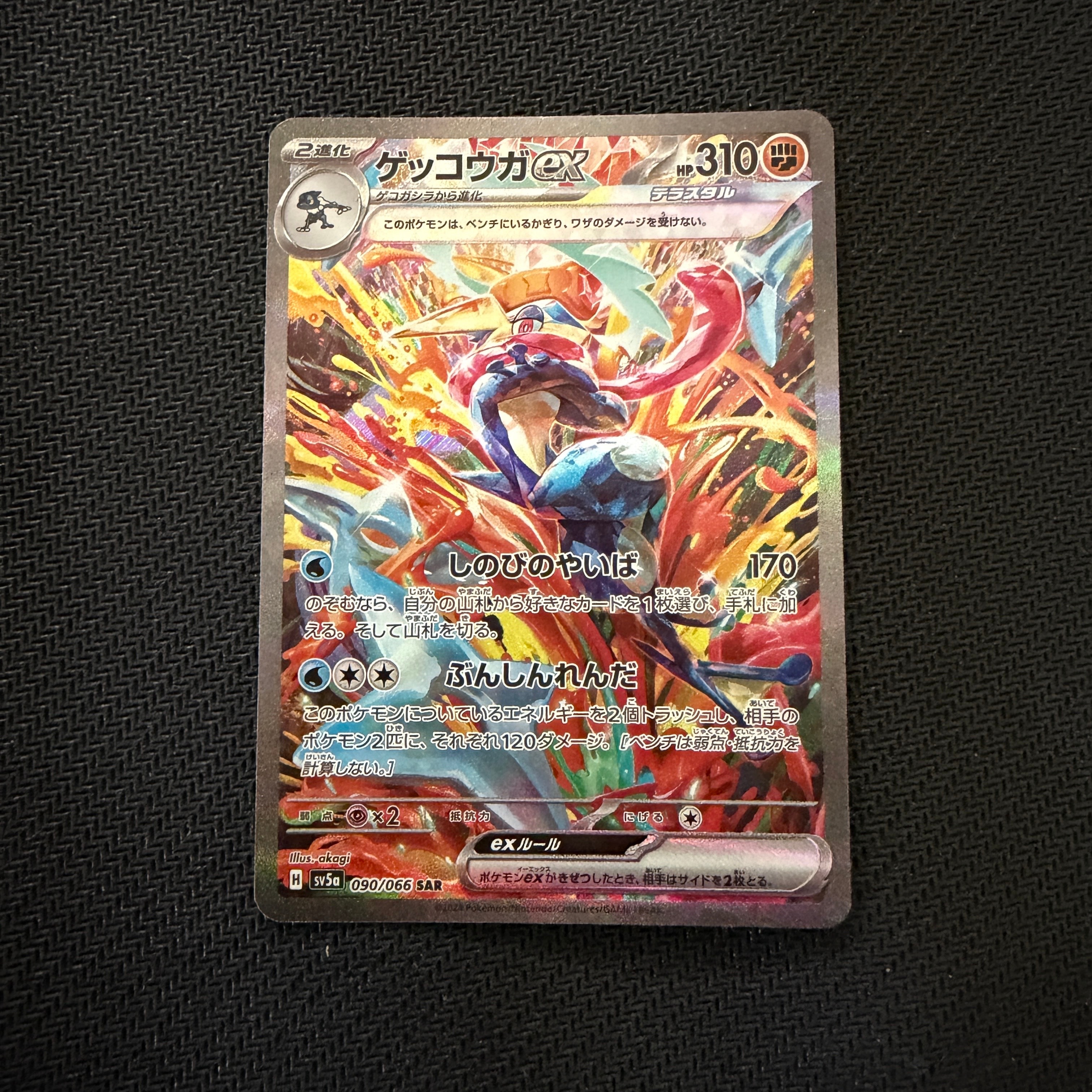 ゲッコウガex SAR [SV5a 090/066](強化拡張パック「クリムゾンヘイズ