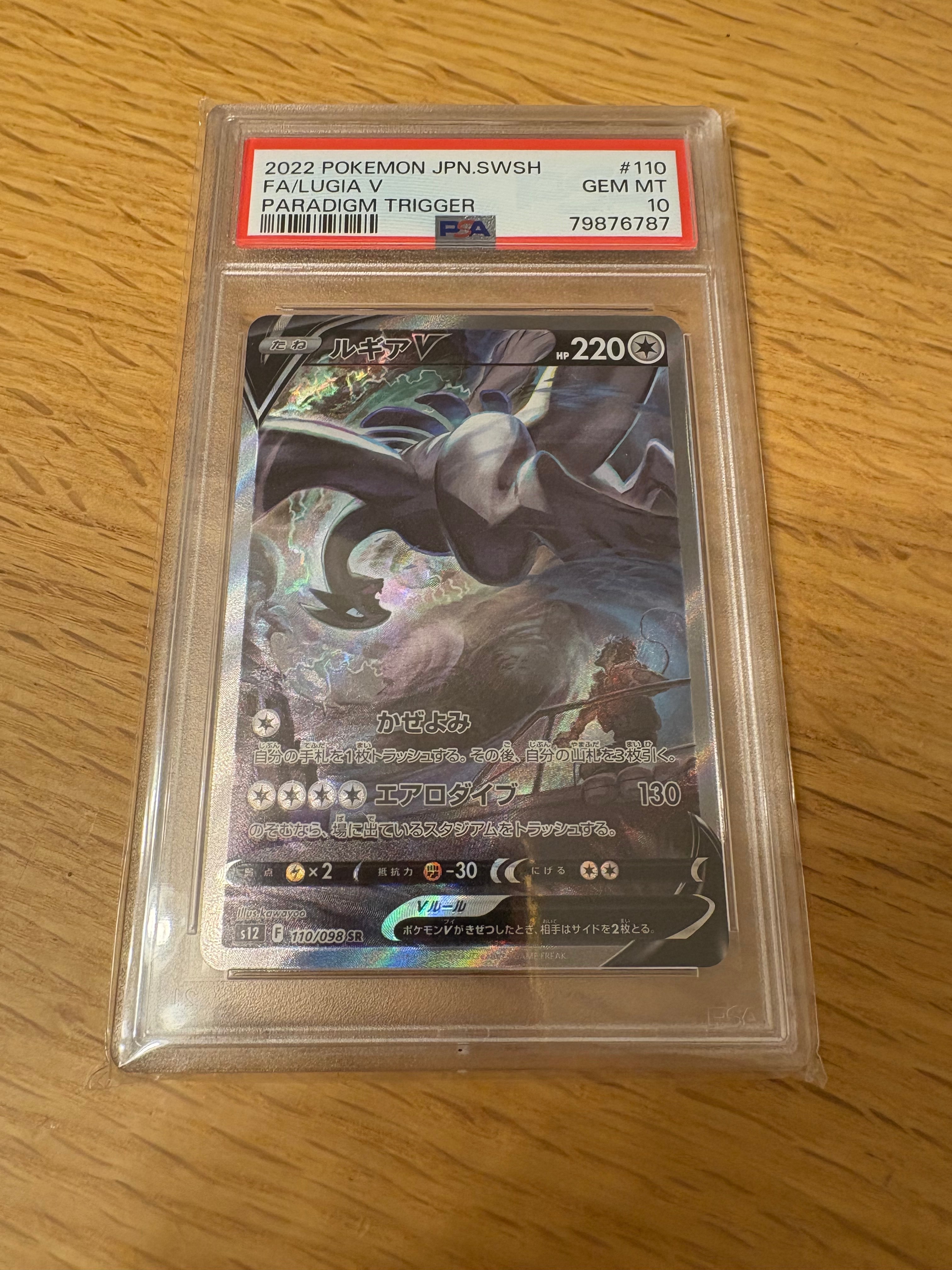 ルギアV SR:SA[s12 110/098](拡張パック「パラダイムトリガー」)