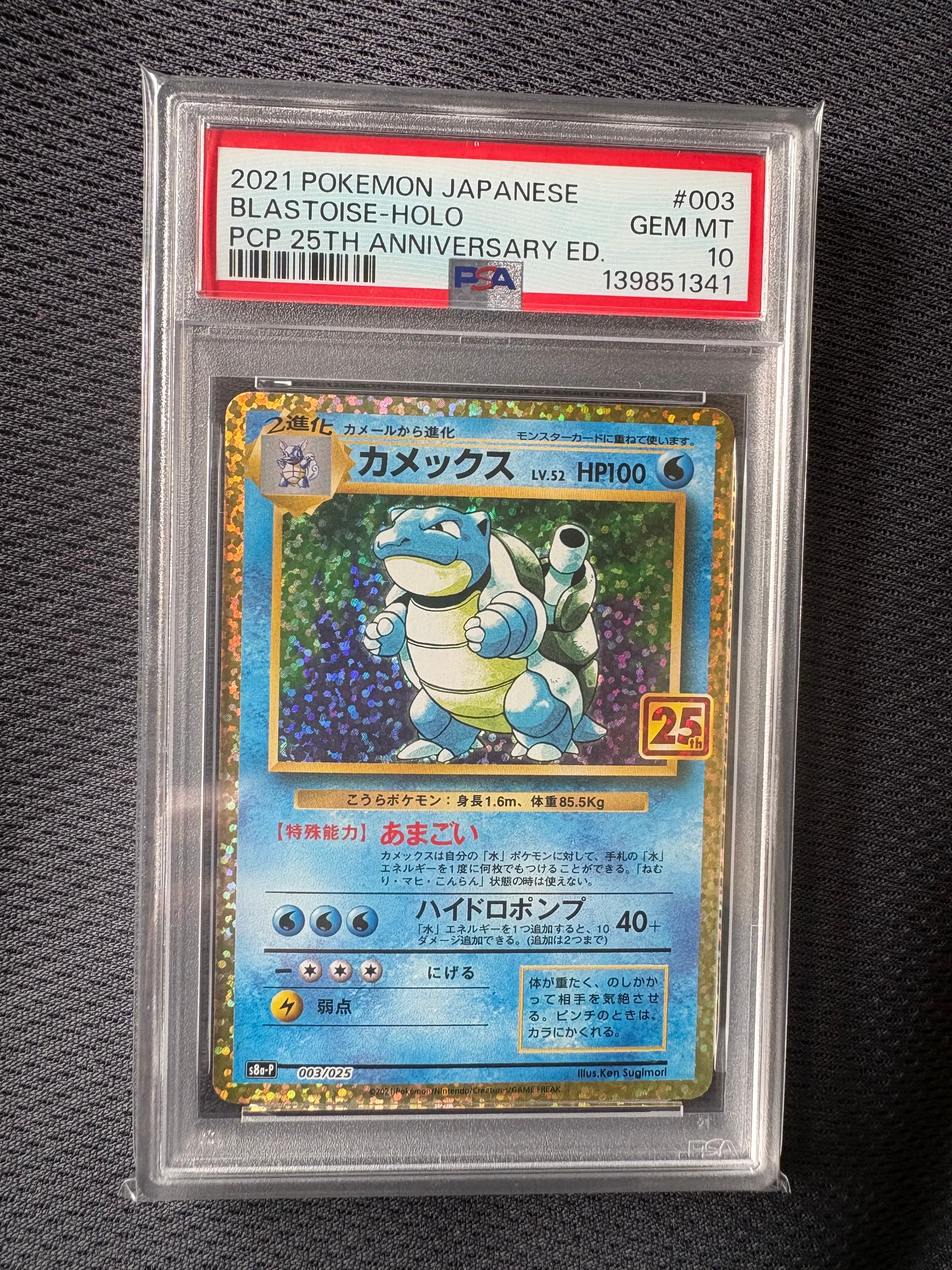 カメックス: プロモ[S8a-P 003/025](プロモカードパック 25th ANNIVERSARY edition)