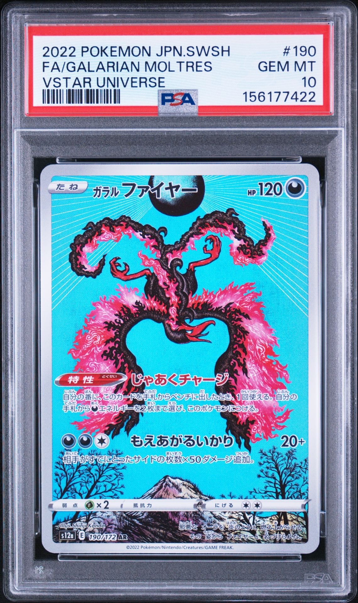 ガラルファイヤー AR[s12a 190/172](ハイクラスパック「VSTARユニバース」)