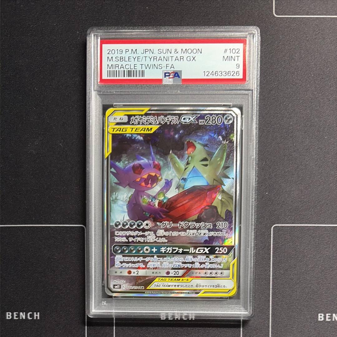 メガヤミラミ&バンギラスGX SR: SA[SM11 102/094](拡張パック「ミラクルツイン」)