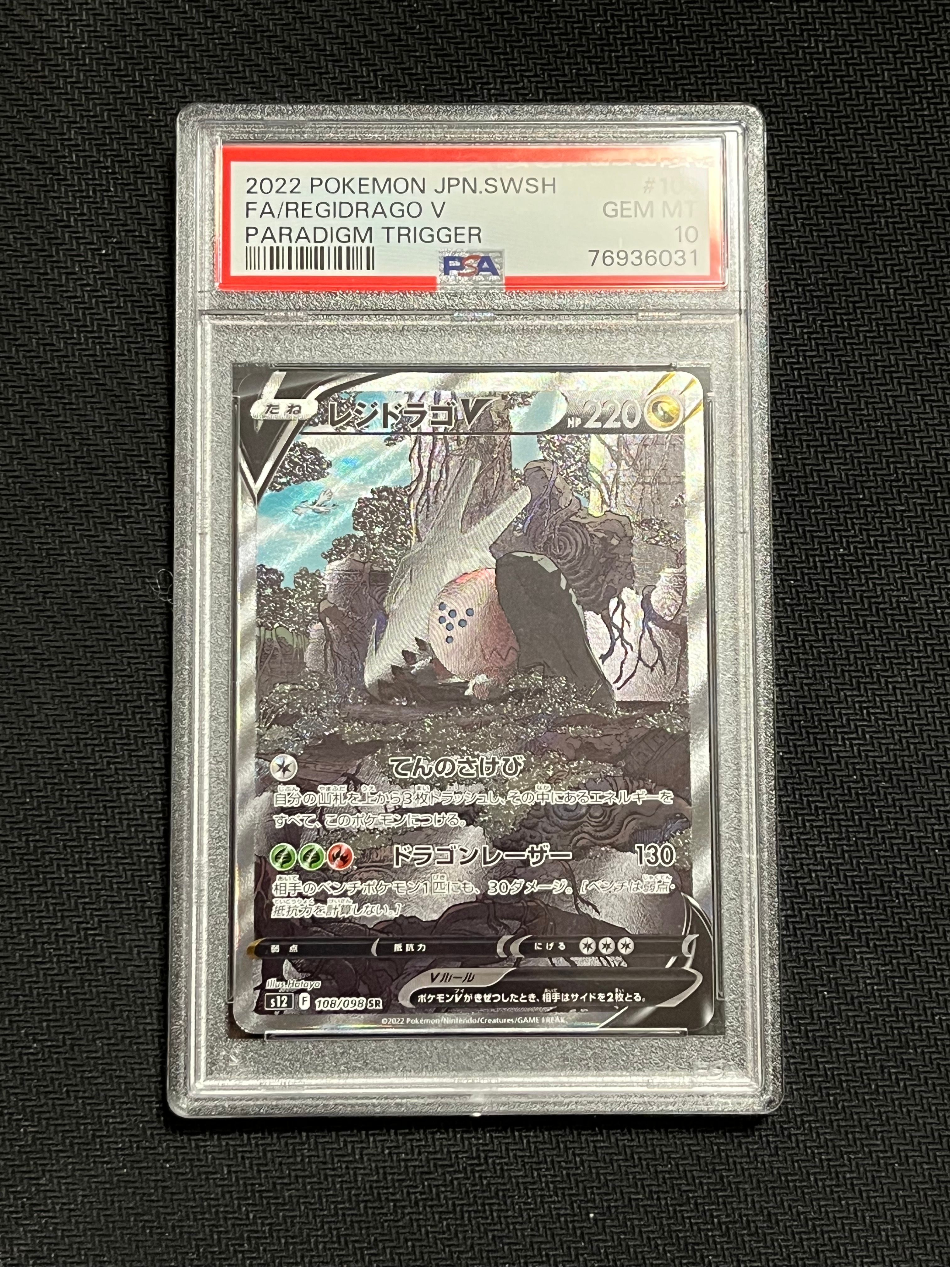 レジドラゴV SR:SA[s12 108/098](拡張パック「パラダイムトリガー」)