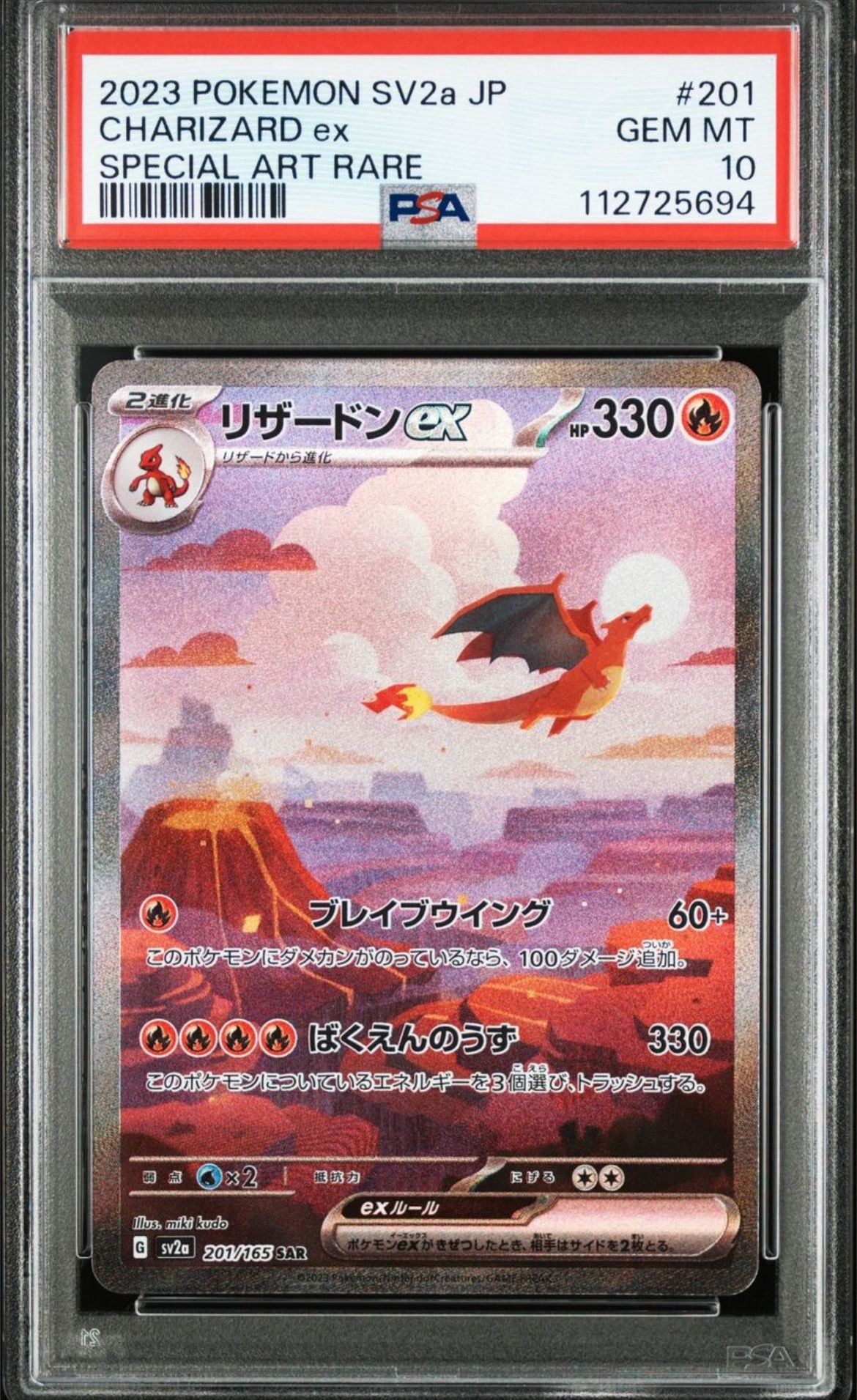 リザードンex SAR [SV2a 201/165](強化拡張パック「ポケモンカード151」)