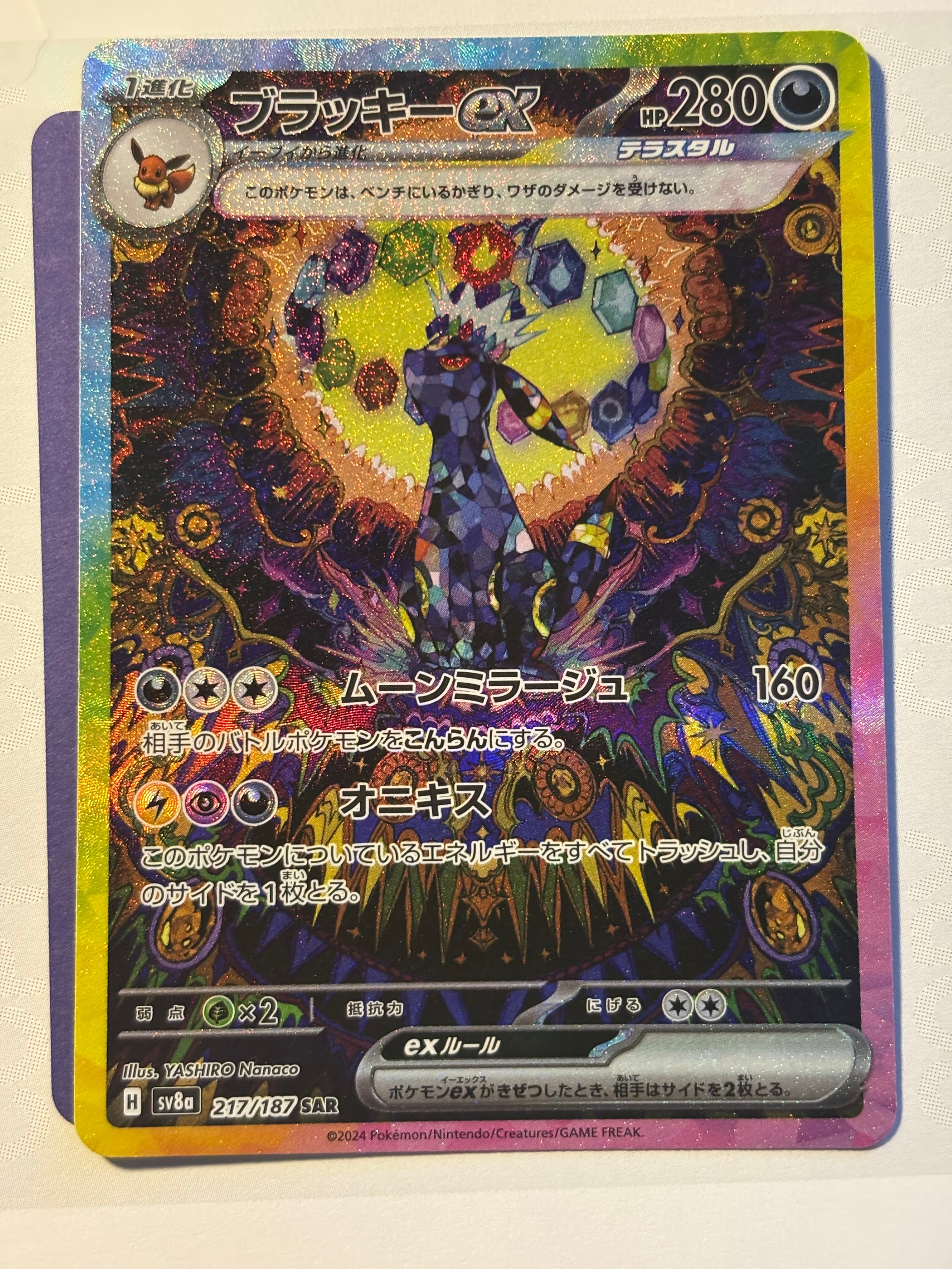 ブラッキーex SAR [SV8a 217/187](ハイクラスパック「テラスタルフェスex」)