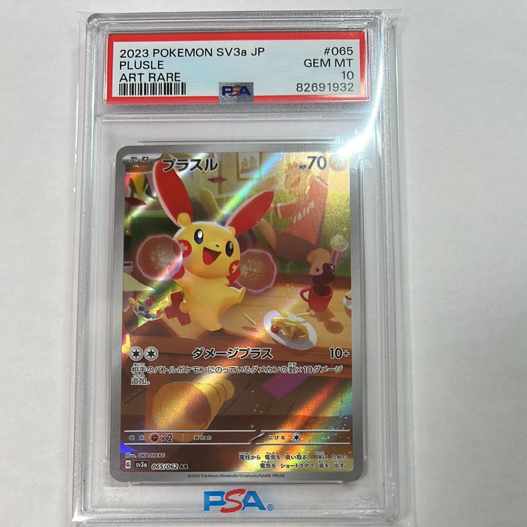 プラスル AR[SV3a 065/062](強化拡張パック「レイジングサーフ」)