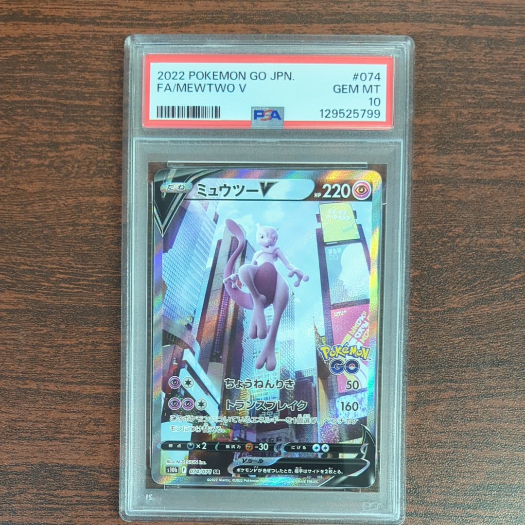 ミュウツーV SR: SA[S10b 074/071](強化拡張パック「Pokemon GO」)