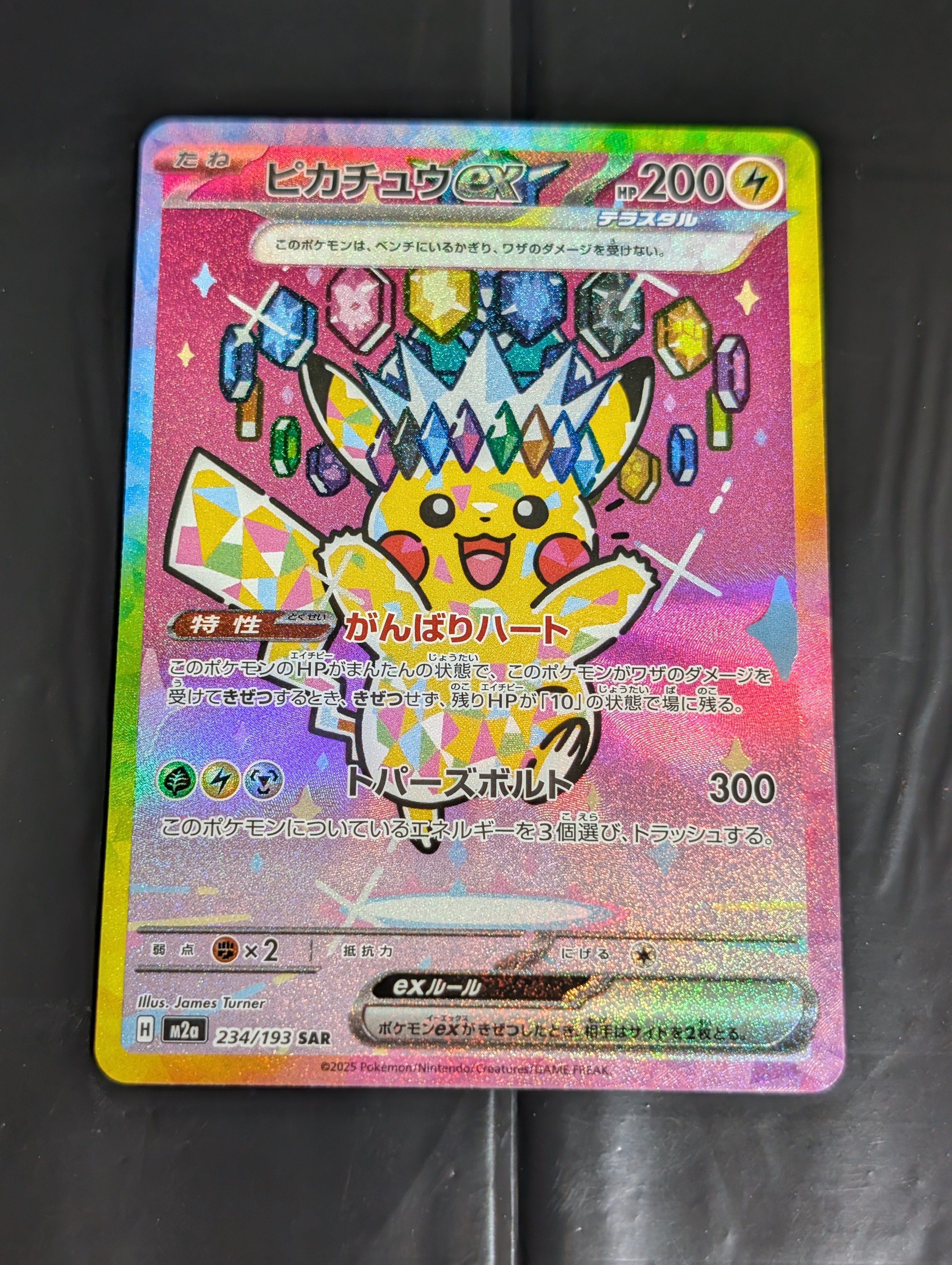 ピカチュウex SAR [M2a 234/193](ハイクラスパック「MEGAドリームex」)