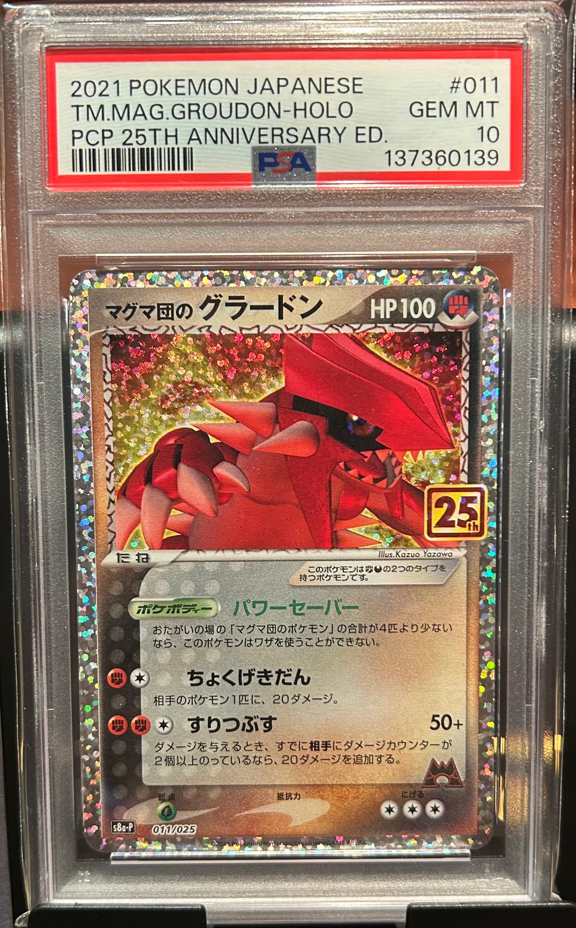 マグマ団のグラードン: プロモ [S8a-P 011/025](プロモカードパック 25th ANNIVERSARY edition)