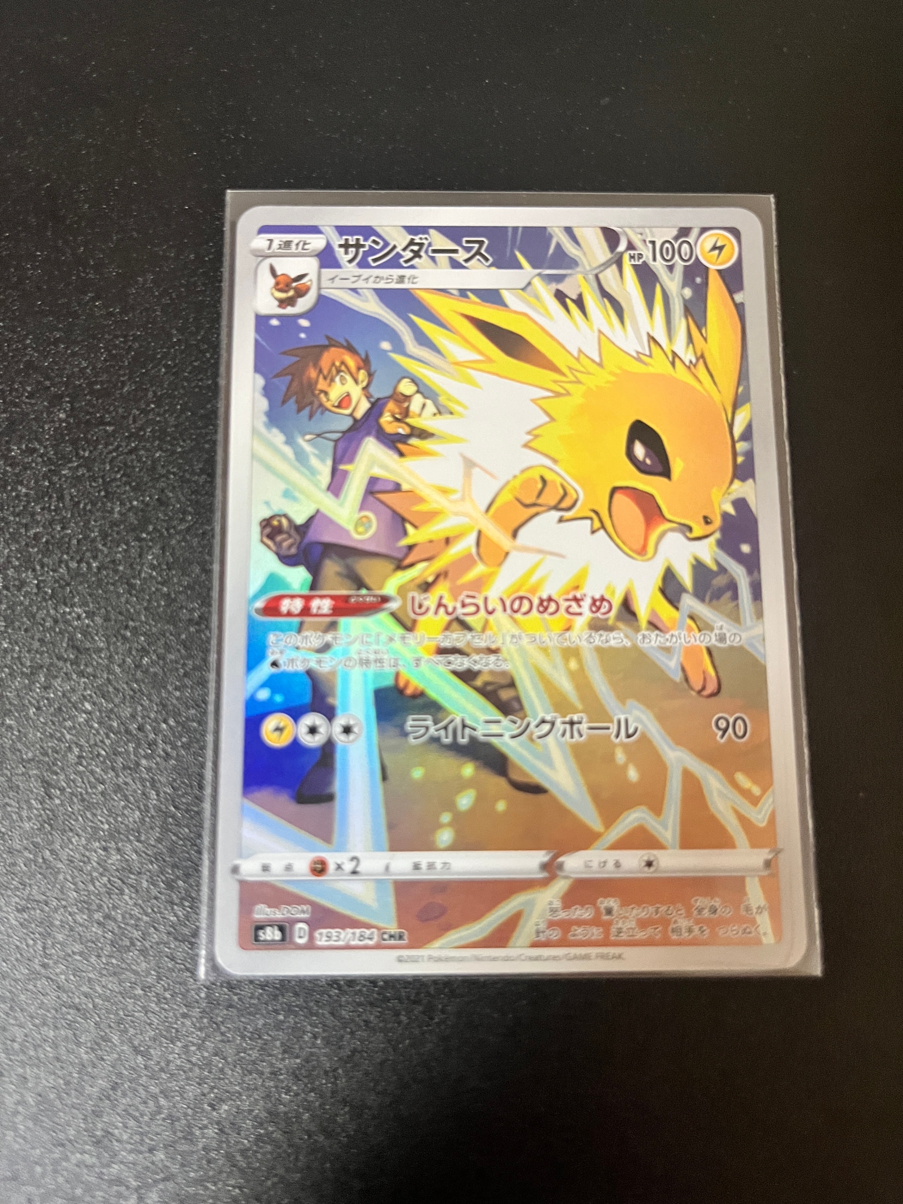 ファイヤー&サンダー&フリーザーGX RR [SM12a 102/173](ハイクラス