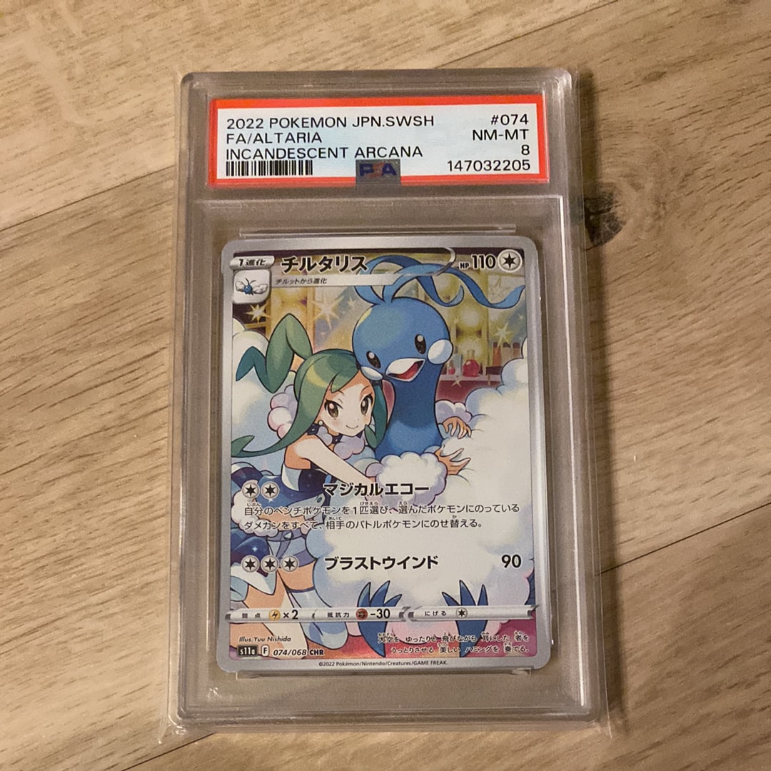 PSA10】チルタリス CHR [s11a 074/068](強化拡張パック『白熱の