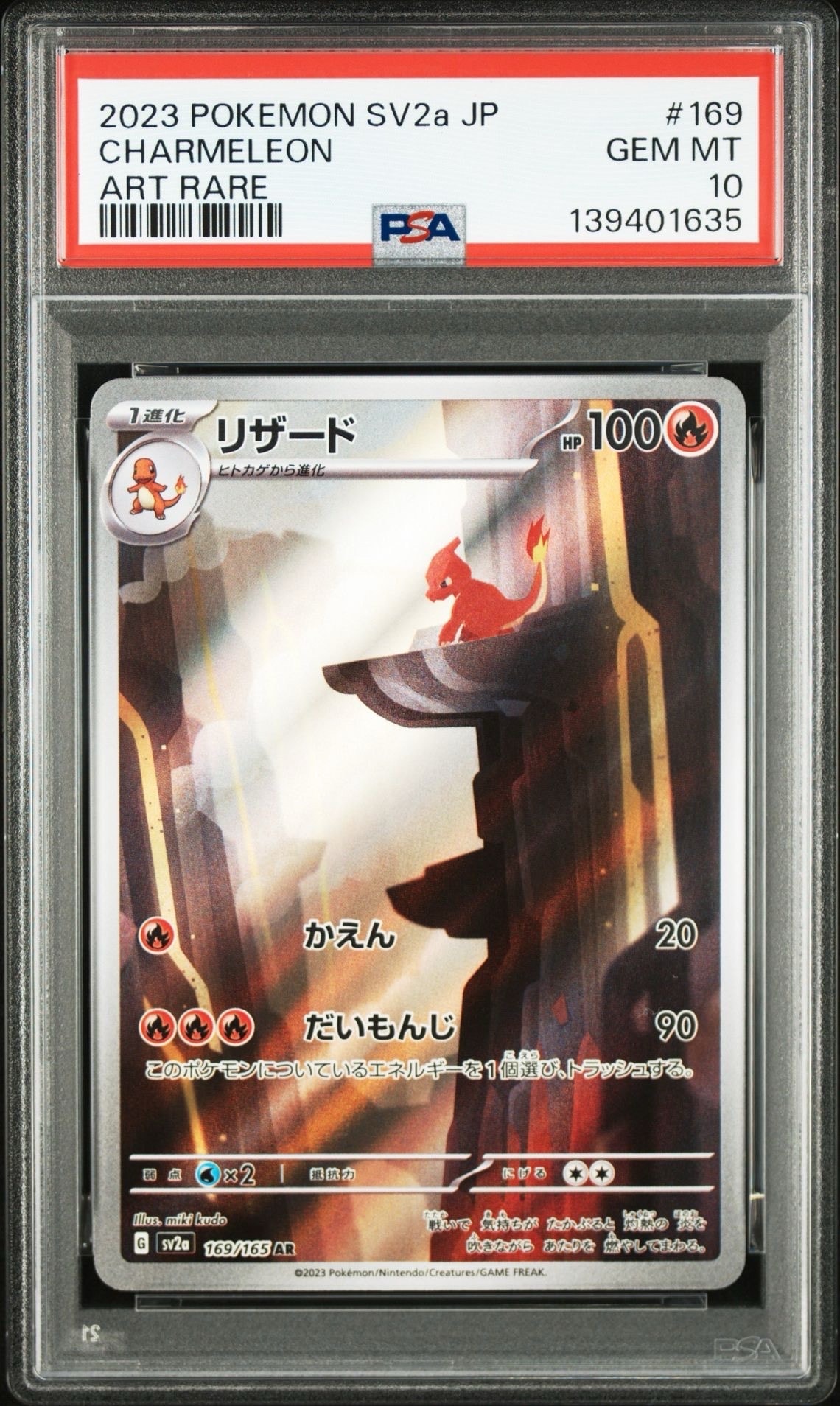リザード AR[SV2a 169/165](強化拡張パック「ポケモンカード151」)