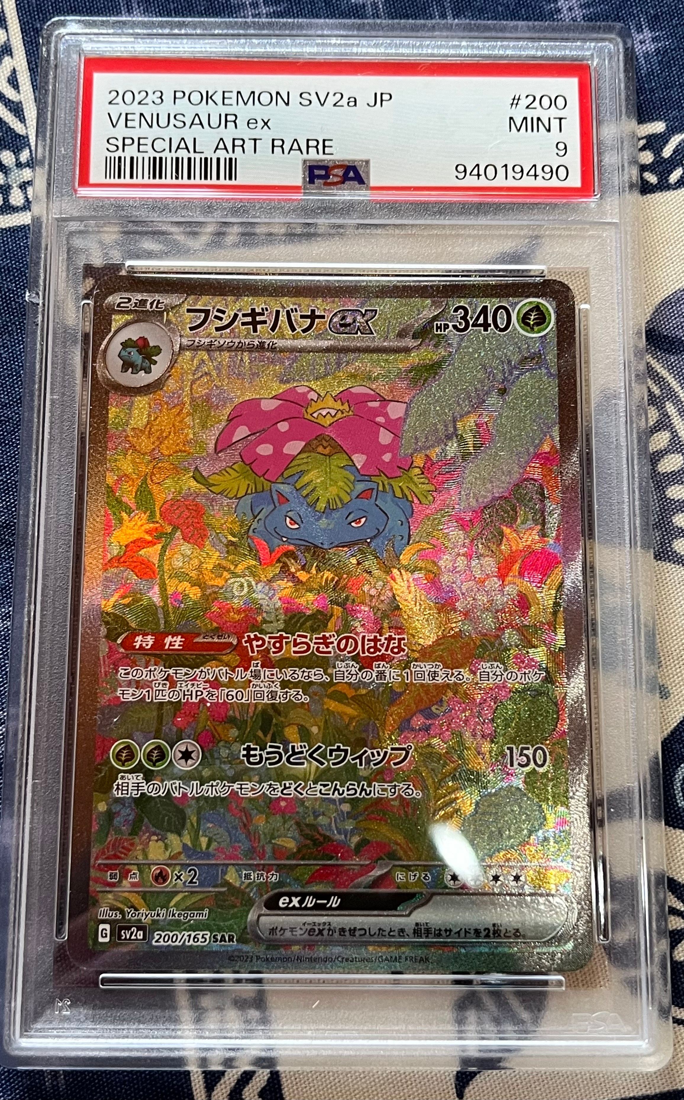 フシギバナex SAR[SV2a 200/165](強化拡張パック「ポケモンカード151」)