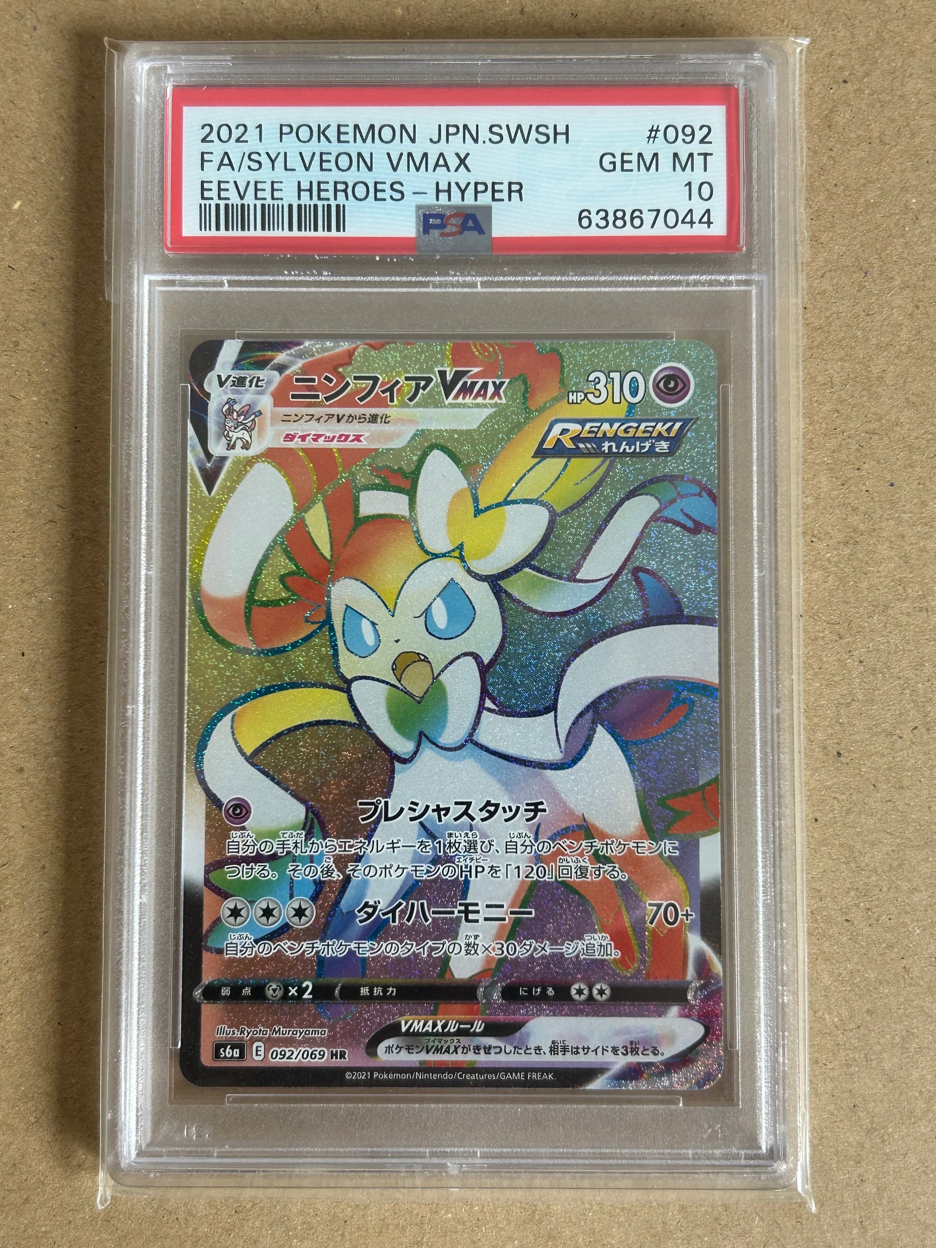 PSA10】ハクリュー AR[SV2a 182/165](強化拡張パック「ポケモンカード