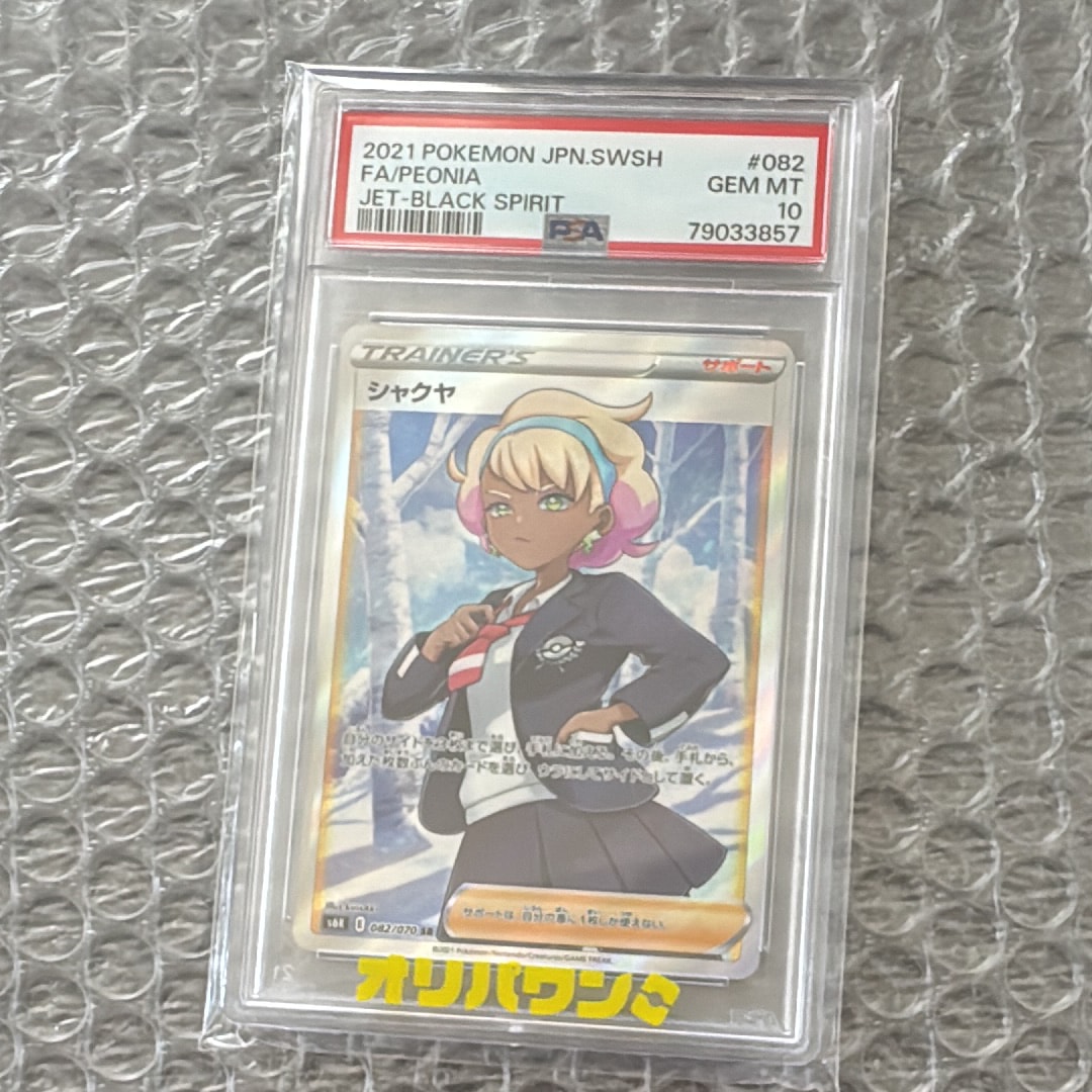シャクヤ SR[S6K 082/070](拡張パック「漆黒のガイスト」)の新品/中古