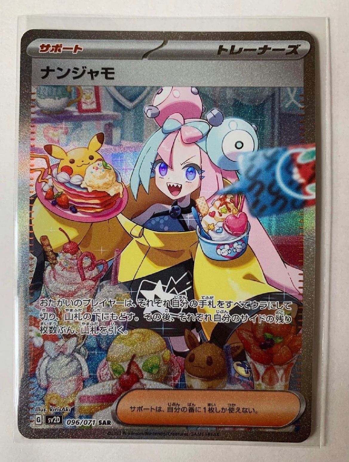 ナンジャモ SAR[SV2D 096/071](拡張パック「クレイバースト」)