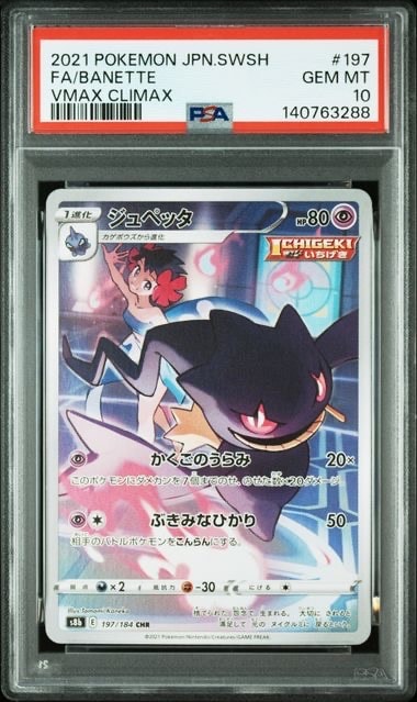 【PSA10】ヨマワル AR S12a VSTARユニバース 203/172 PSA10】ヨマワル(AR){超}〈203/172〉[S12a] – 晴れる屋2