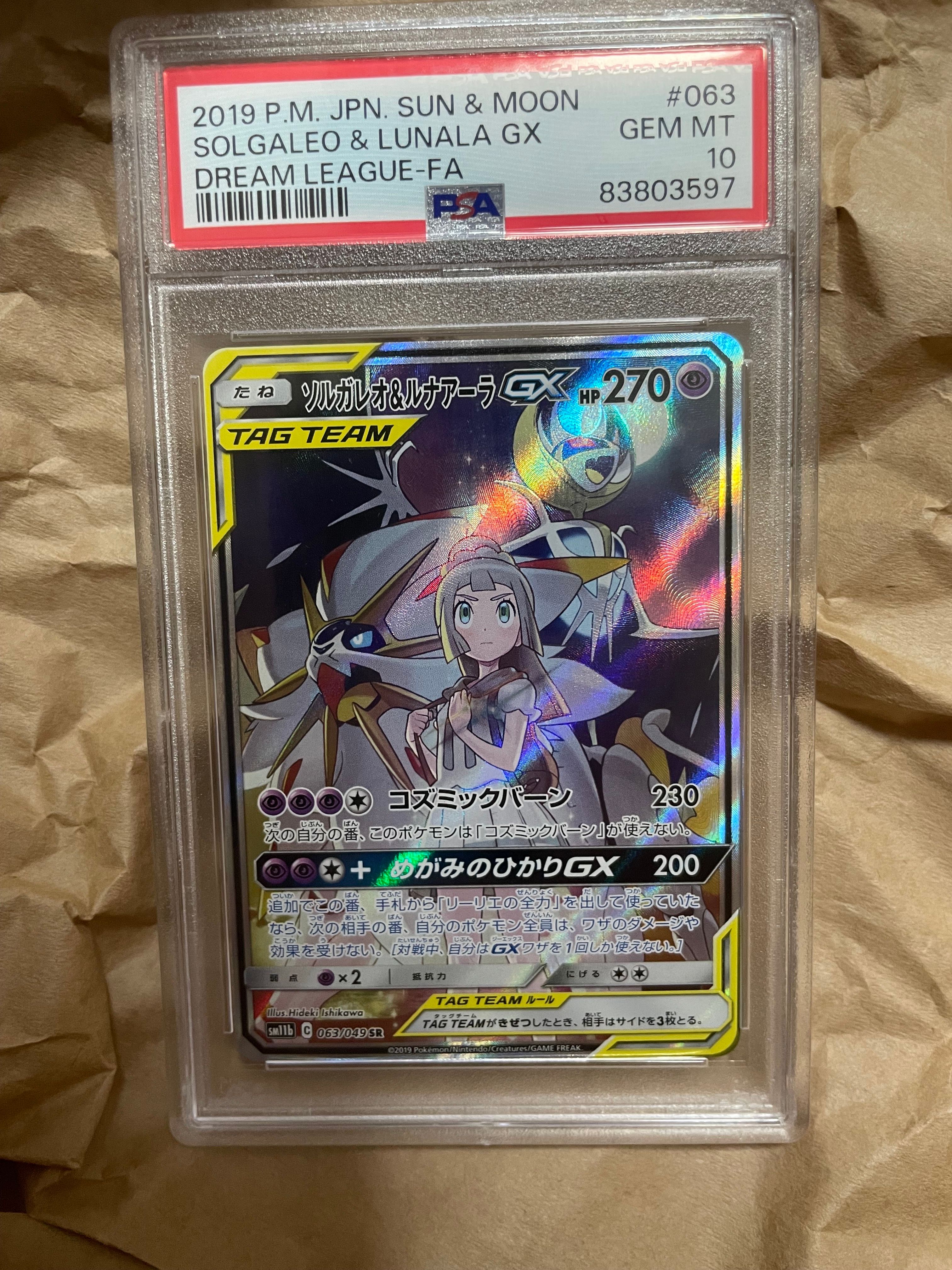 ソルガレオ&ルナアーラGX (リーリエ) SR :SA (ソルルナGX) [SM11b 063/049](強化拡張パック「ドリームリーグ」)