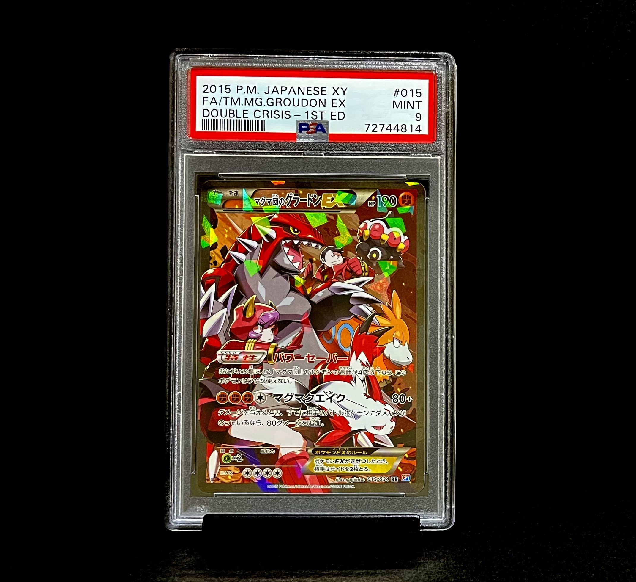 マグマ団のグラードンEX RR :1ED [CP1 015/034](コンセプトパック「マグマ団VSアクア団 ダブルクライシス」)