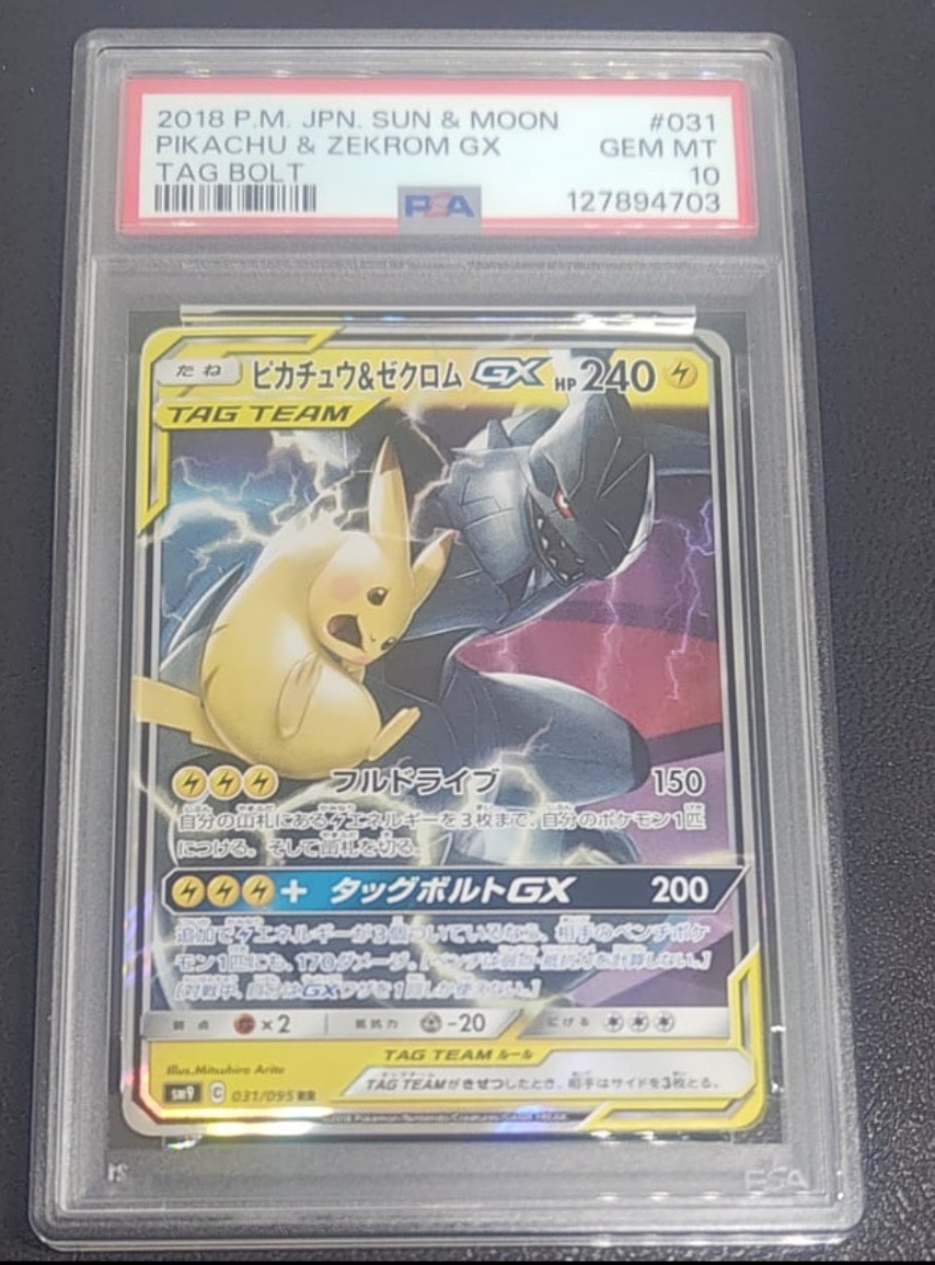 ピカチュウ&ゼクロムGX RR [SM9 031/095](拡張パック「タッグボルト」)