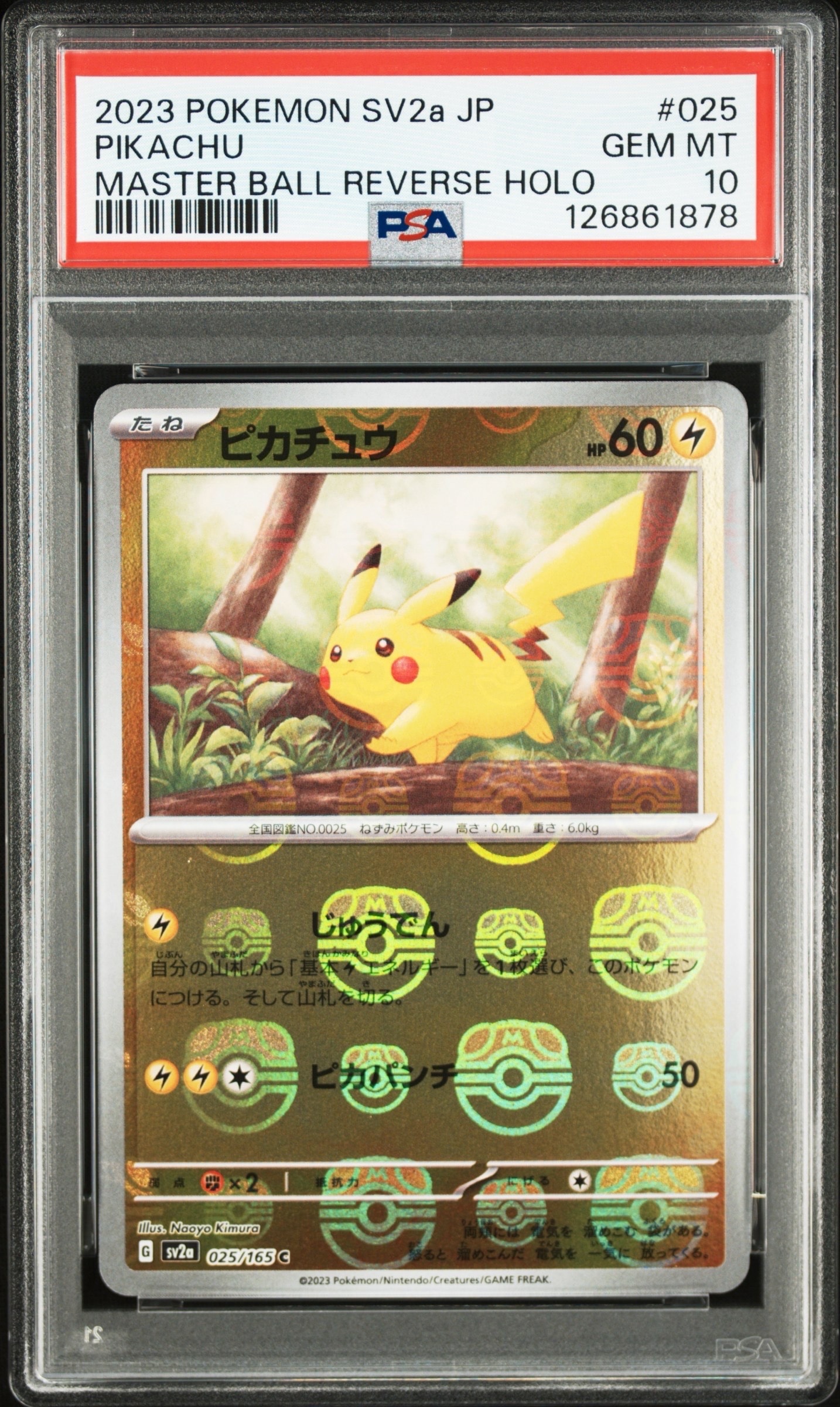 ピカチュウ C: マスターボールミラー (マスボピカチュウ) [SV2a 025/165](強化拡張パック「ポケモンカード151」)
