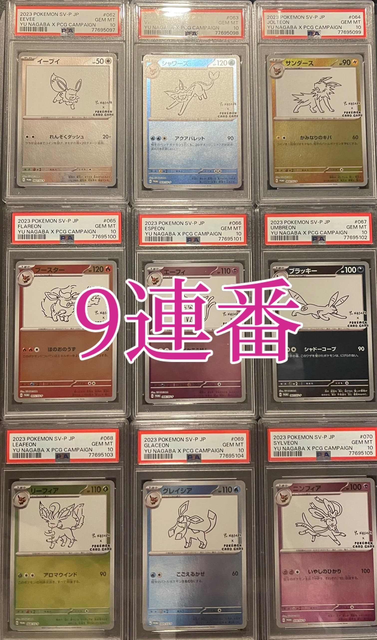 ポケモンカードゲーム YU NAGABA × ポケモンカードゲーム イーブイズ 全種セット: プロモ [SV-P ](「YU NAGABA×ポケモンカードゲーム」プロモーションカード「SV-P」)
