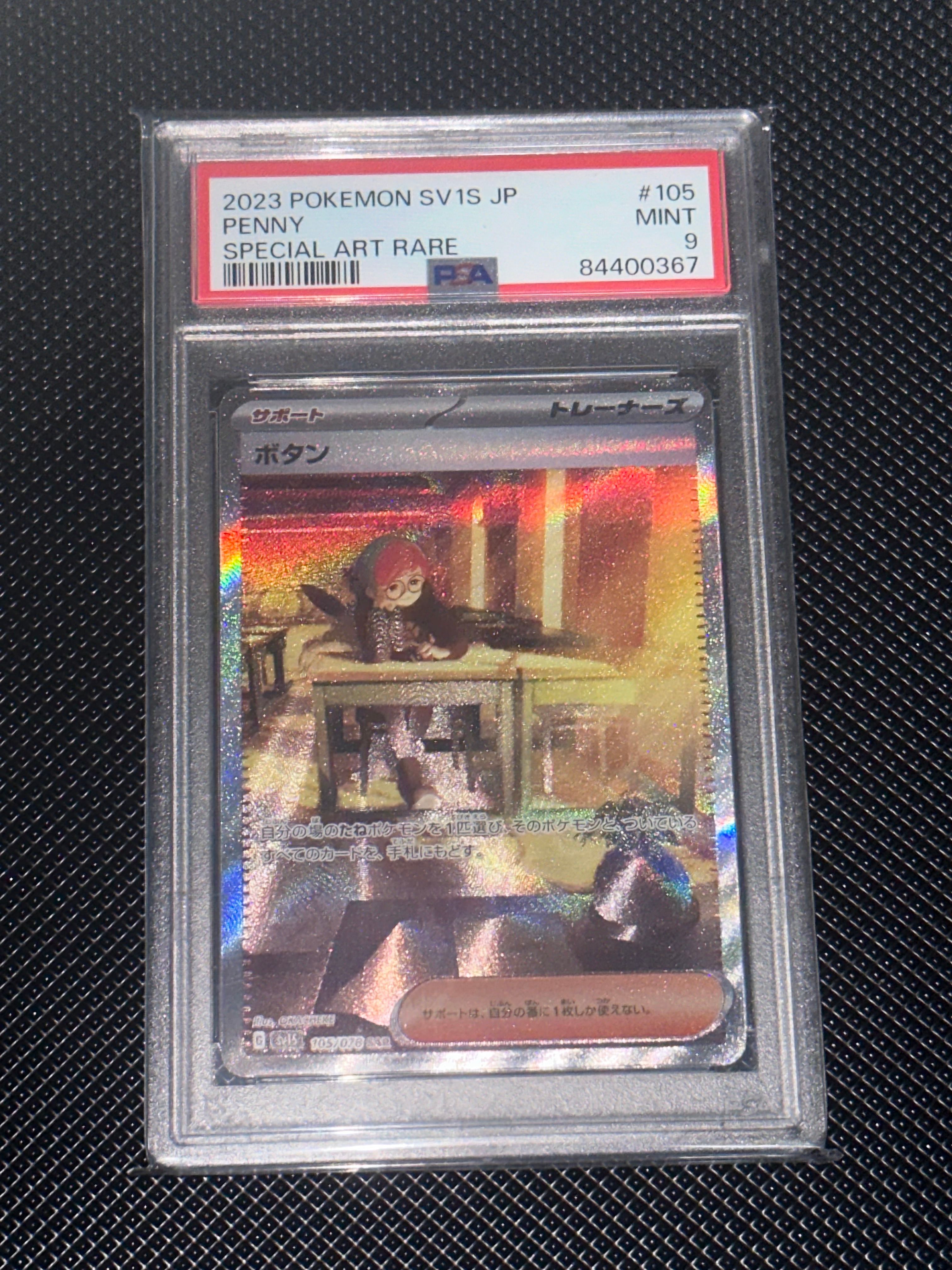 ボタン SAR[SV1S 105/078](スカーレット&バイオレット 拡張パック「スカーレットex」)