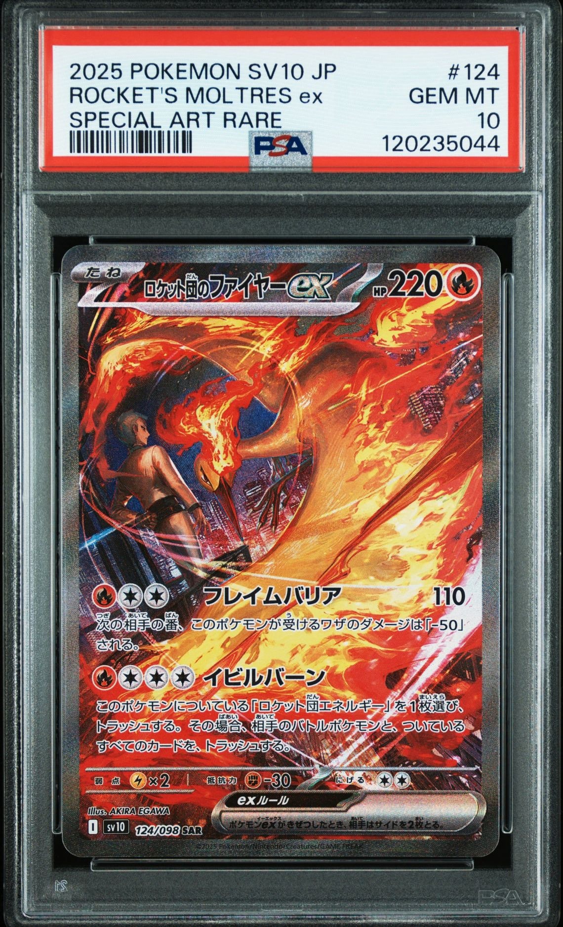 ロケット団のファイヤーex SAR [SV10 124/098](拡張パック「ロケット団の栄光」)