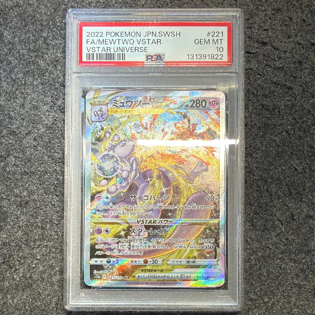 ミュウツーVSTAR SAR[s12a 221/172](ハイクラスパック「VSTARユニバース」)