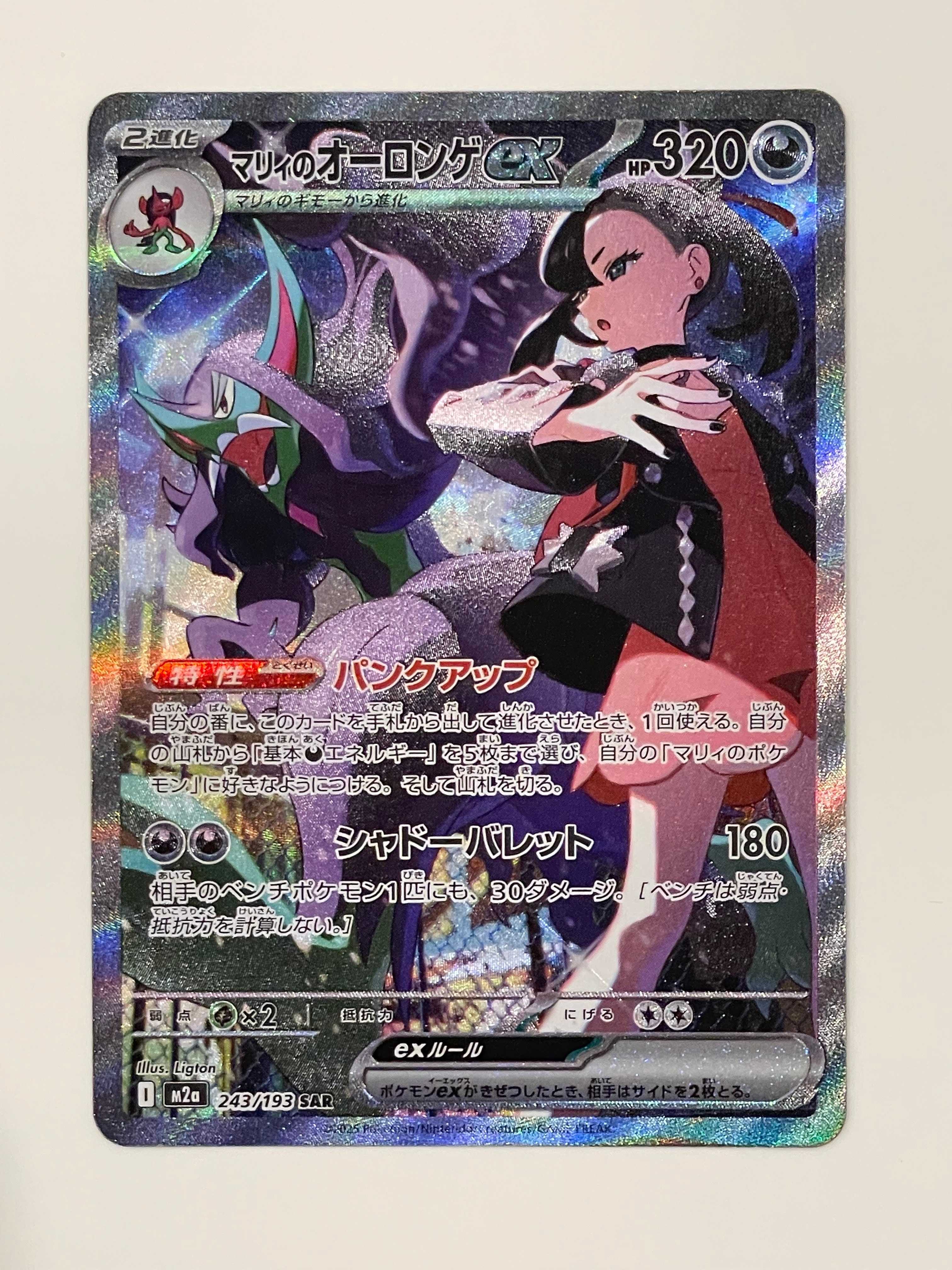 マリィのオーロンゲex SAR [M2a 243/193](ハイクラスパック「MEGAドリームex」)