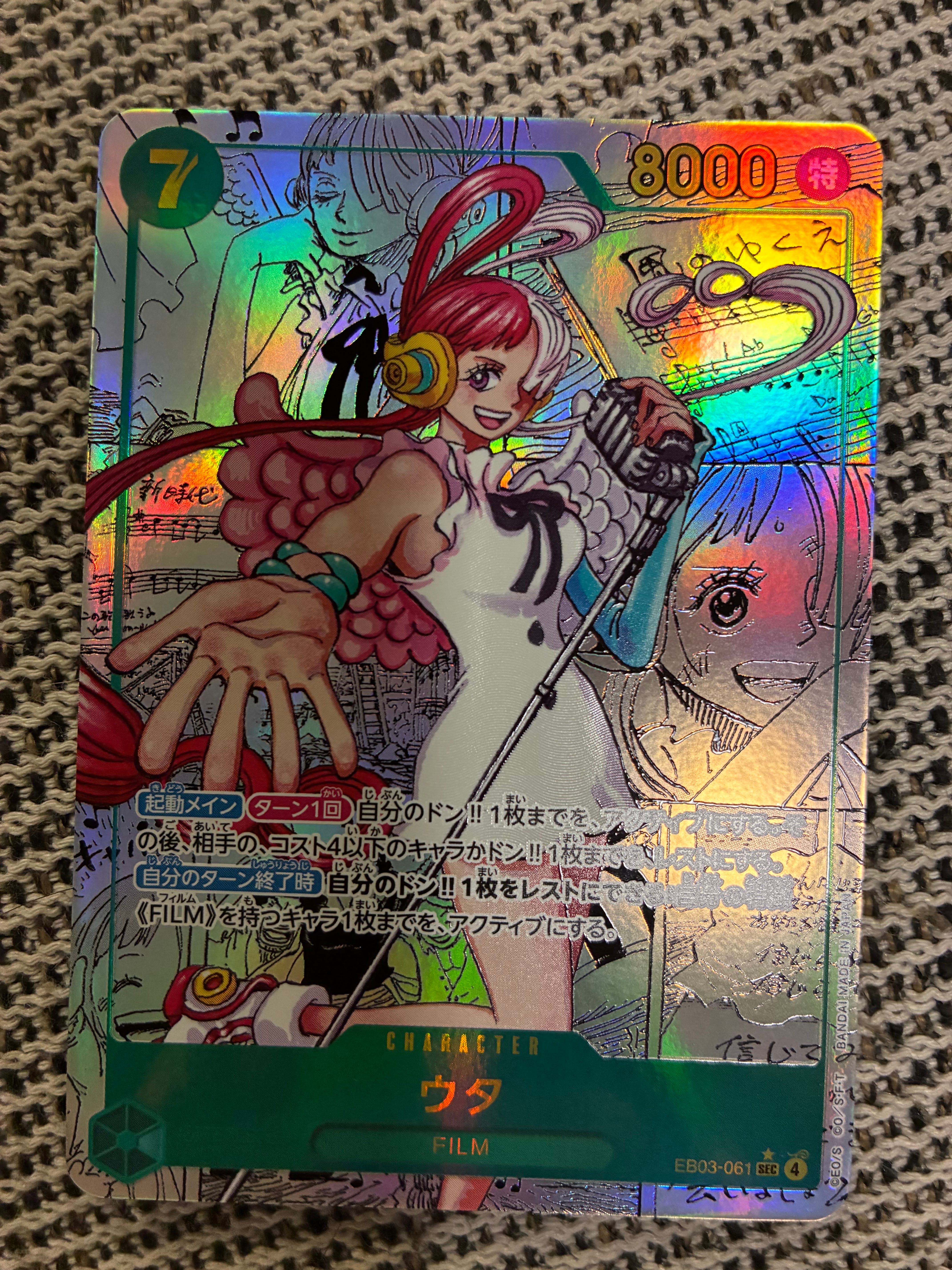 ウタ SEC-SP (コミパラ) [EB03-061](エクストラブースター「ワンピース ヒロインズエディション」)