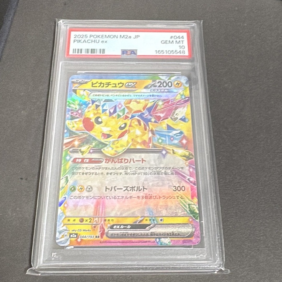 ピカチュウex RR [M2a 044/193](ハイクラスパック「MEGAドリームex」)