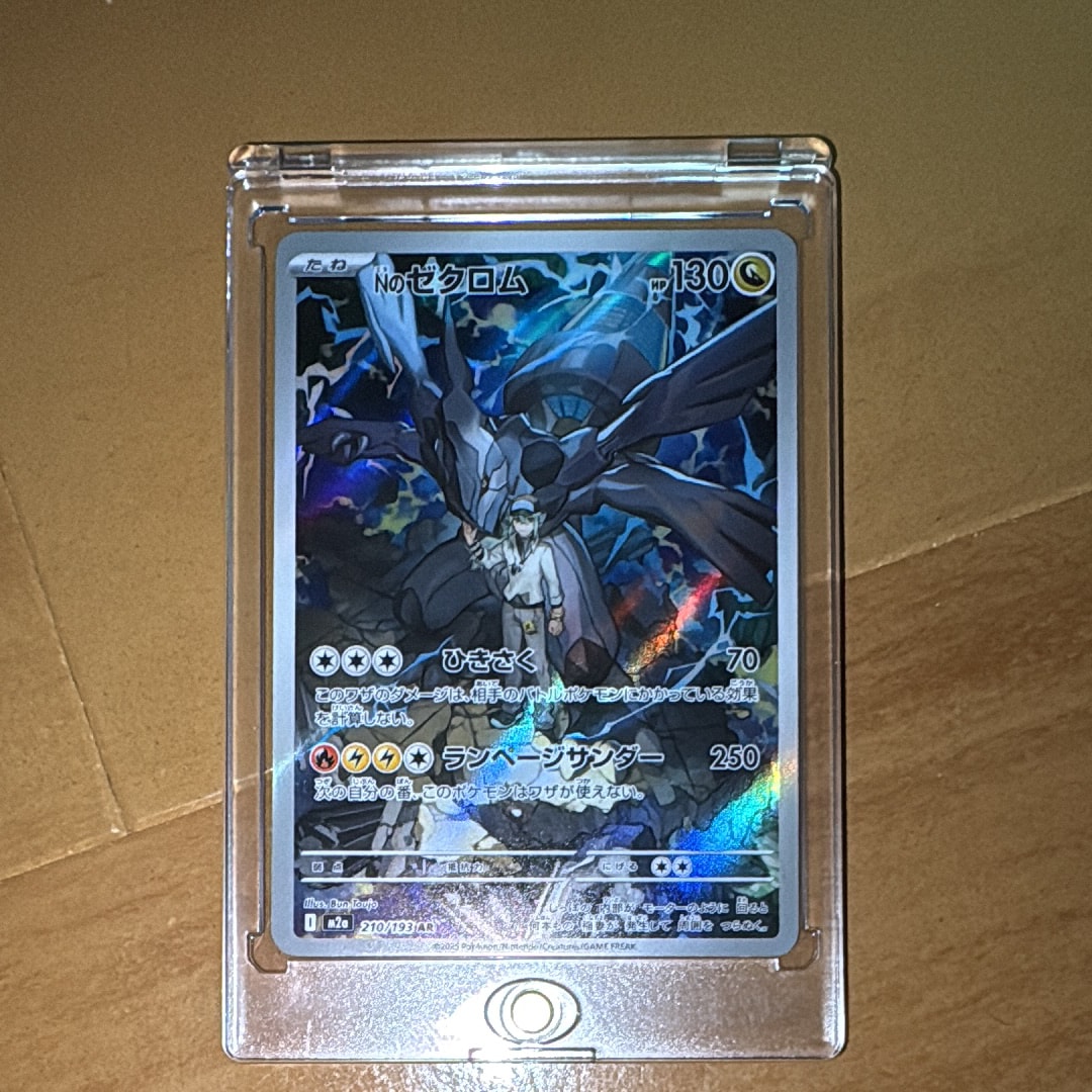Nのゼクロム AR [M2a 210/193](ハイクラスパック「MEGAドリームex」)