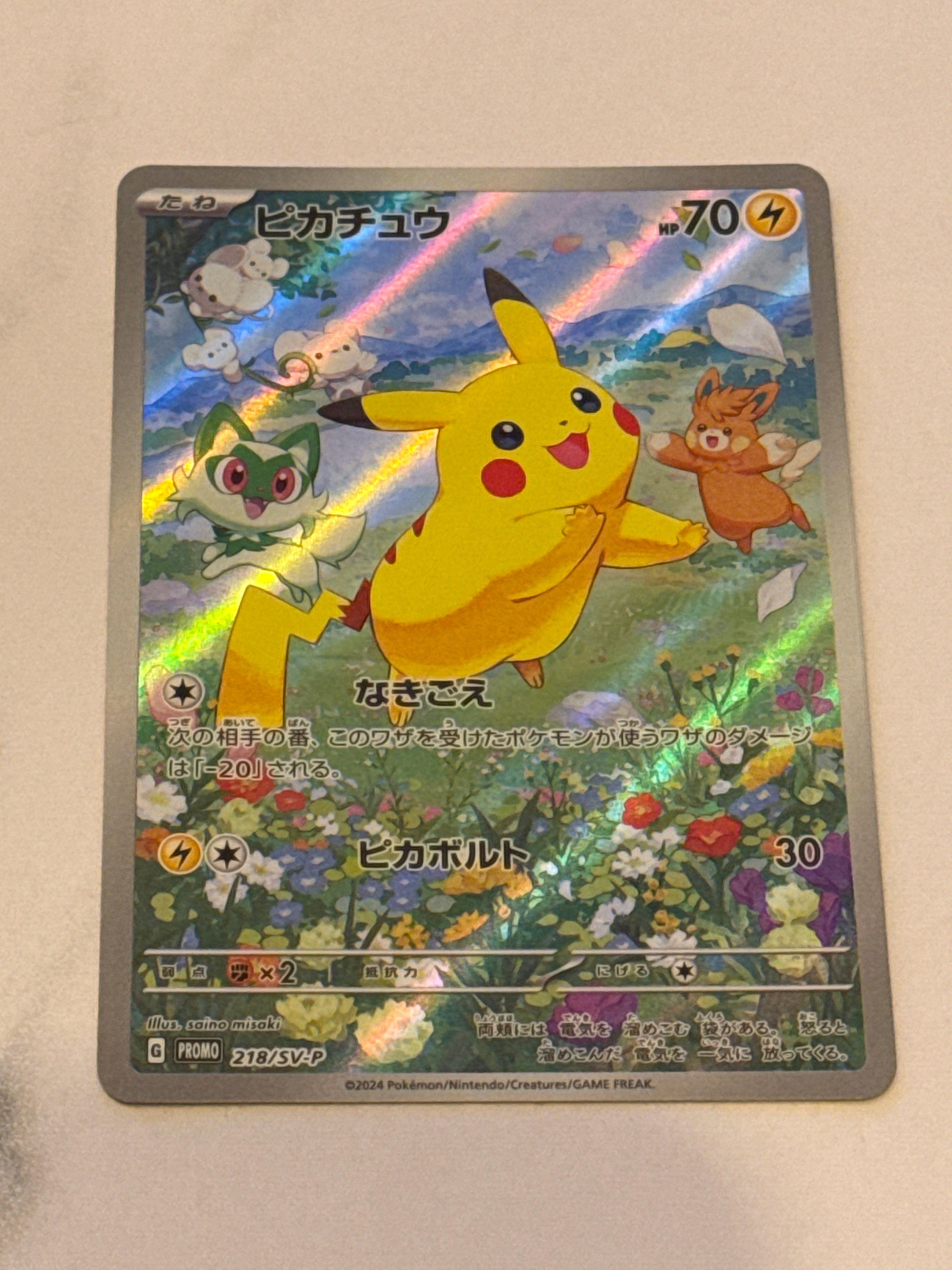 ピカチュウ P [SV-P 218](プロモカードパック「ポケカの夏がキタ!プロモカードGetキャンペーン!」)