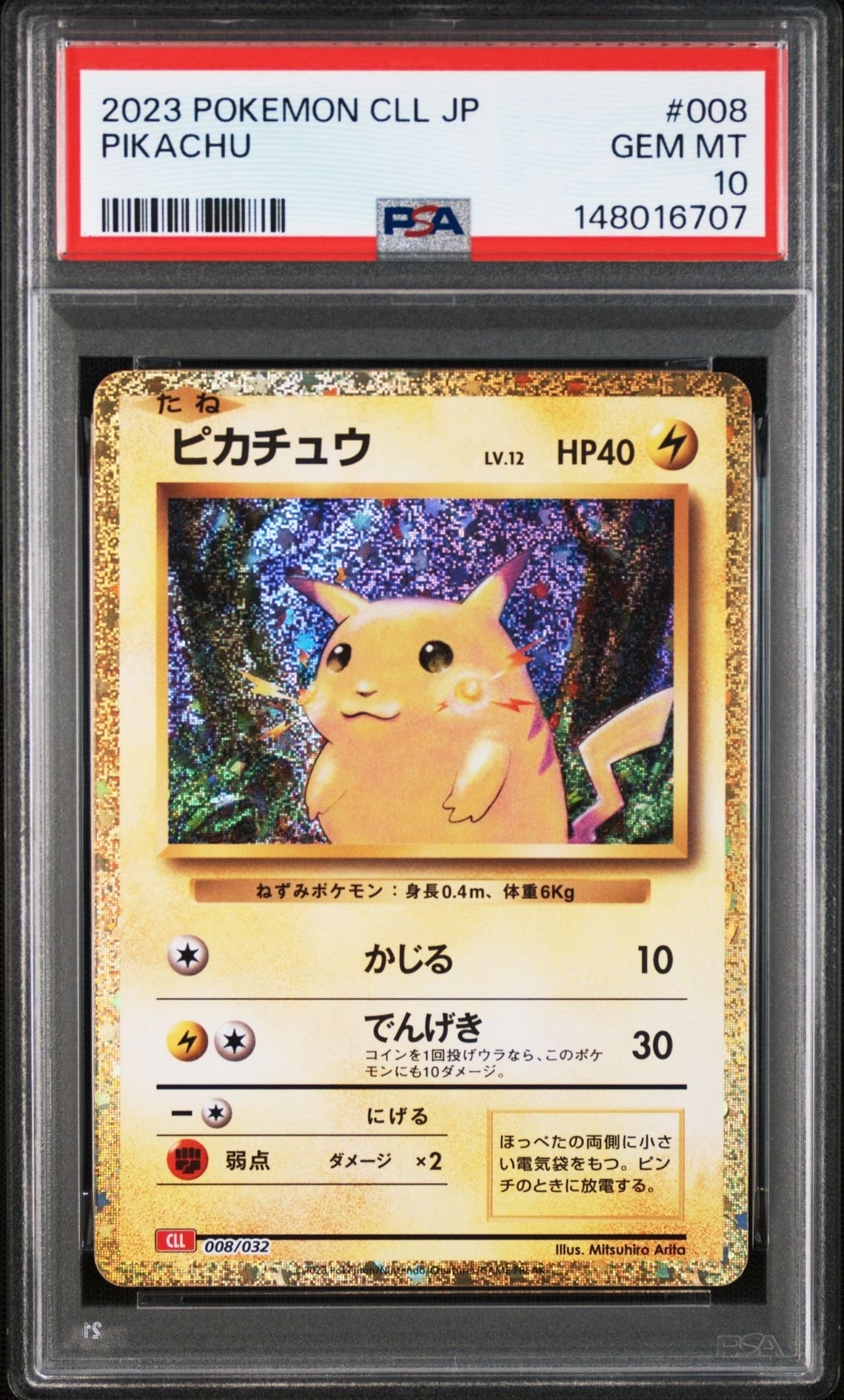 ピカチュウ [CLL 008/032](ポケモンカードゲーム Classic)の新品/中古
