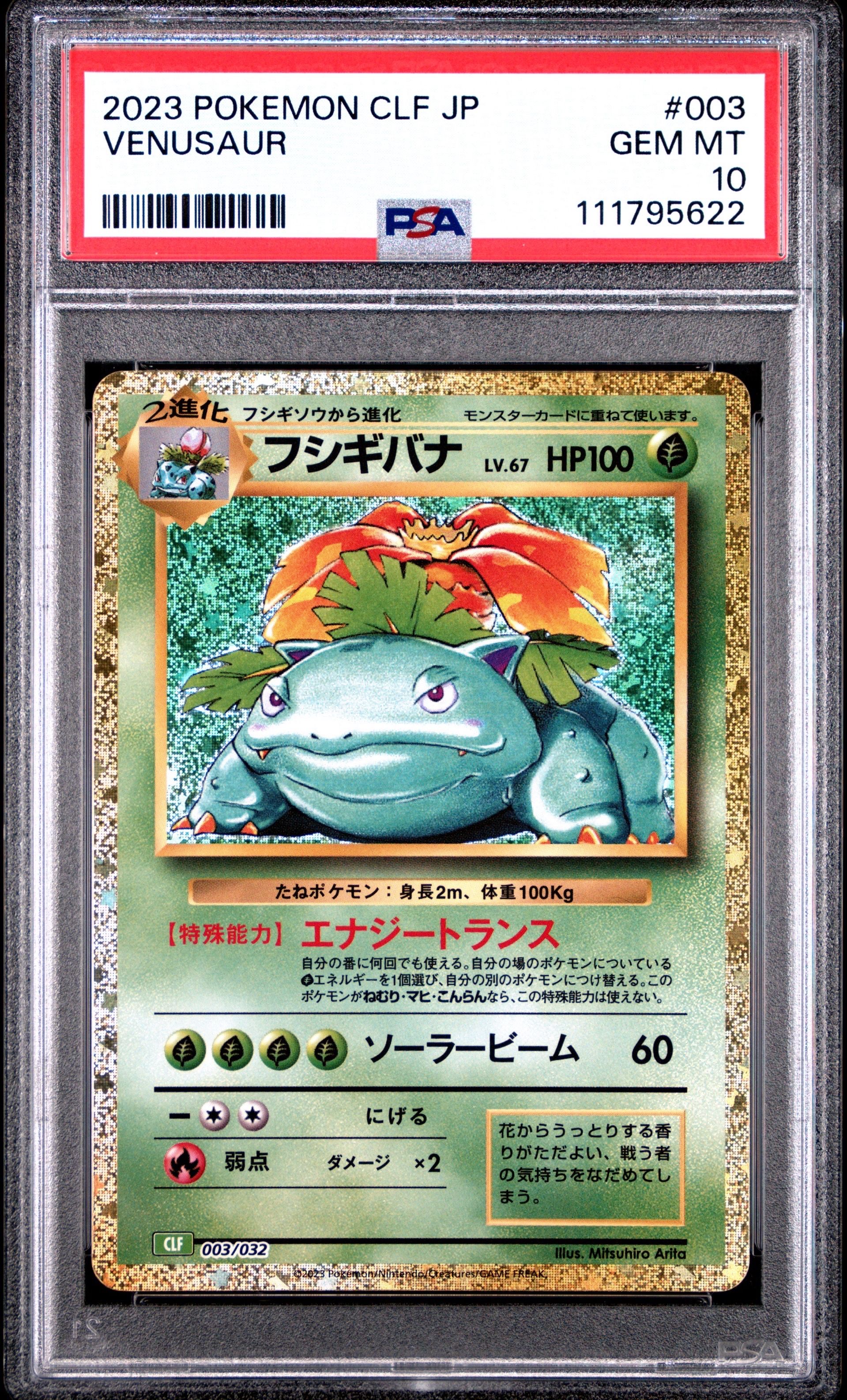 フシギバナ [CLF 003/032](ポケモンカードゲーム Classic)