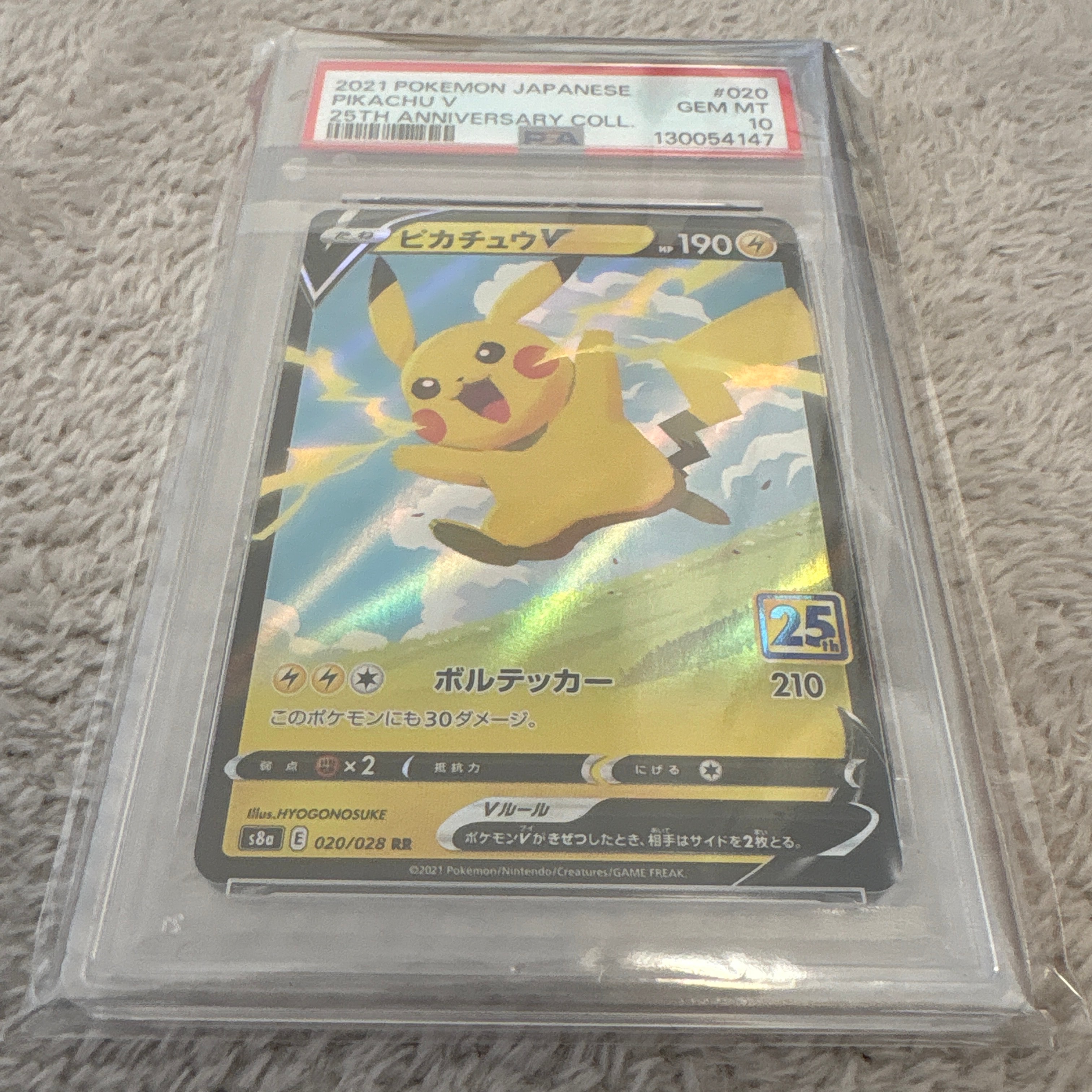 ピカチュウV RR[s8a 020/028](拡張パック「25th アニバーサリーコレクション」)