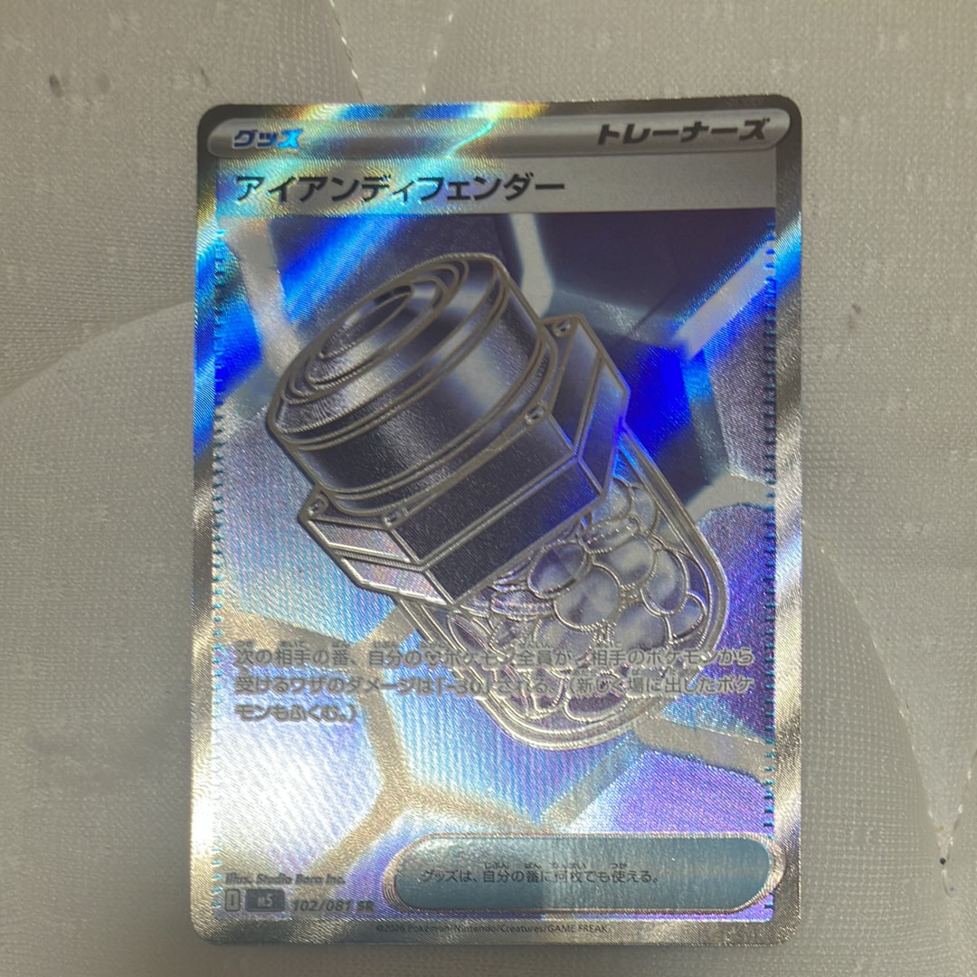 アイアンディフェンダー SR [M5 102/081](拡張パック「アビスアイ」)