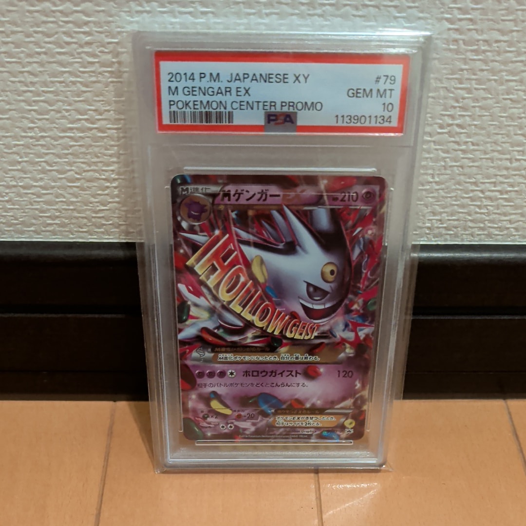 MゲンガーEX P [XY-P 079](プロモーションカード「白いメガゲンガー