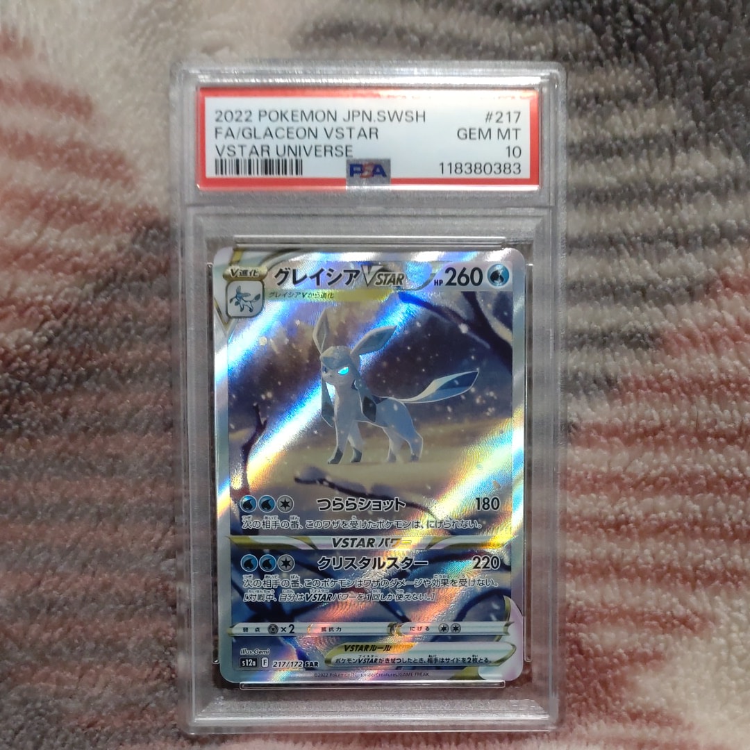 グレイシアVSTAR SAR[s12a 217/172](ハイクラスパック「VSTARユニバース」)