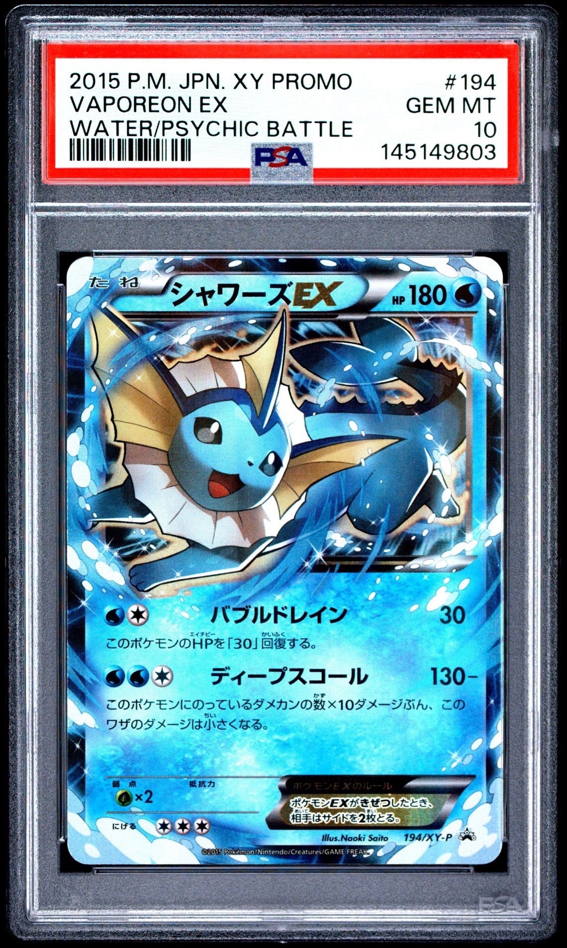 シャワーズEX: プロモ[XY-P 194](プロモーションカード「XY-P」)の新品
