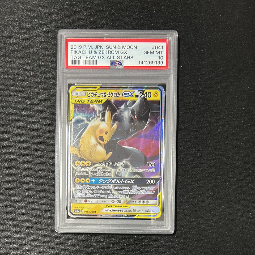 ピカチュウ&ゼクロムGX RR [SM12a 041/173](ハイクラスパック「TAG TEAM GX タッグオールスターズ」)